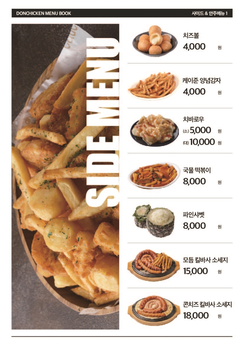돈치킨DF 인계직영점