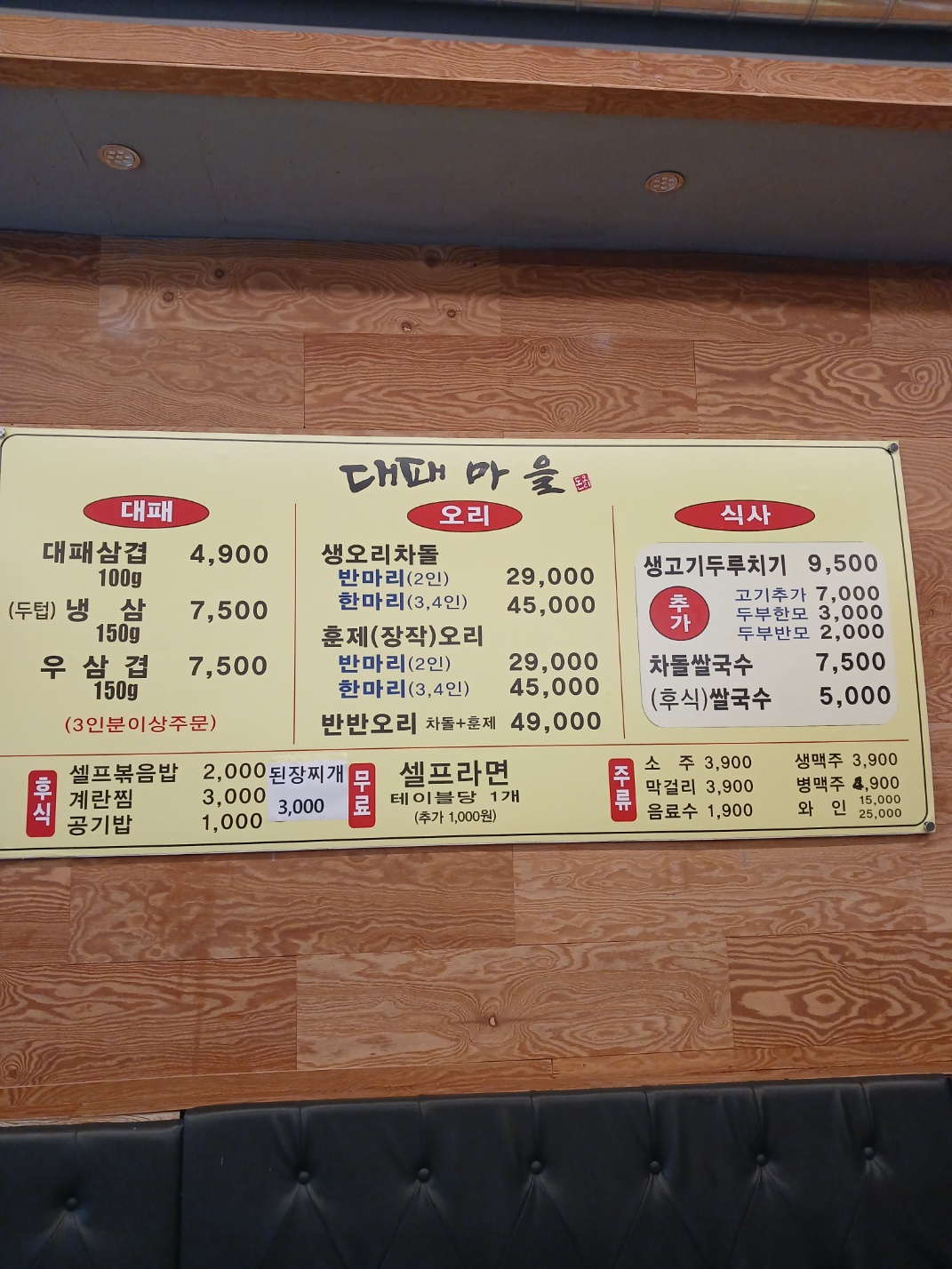 대패마을