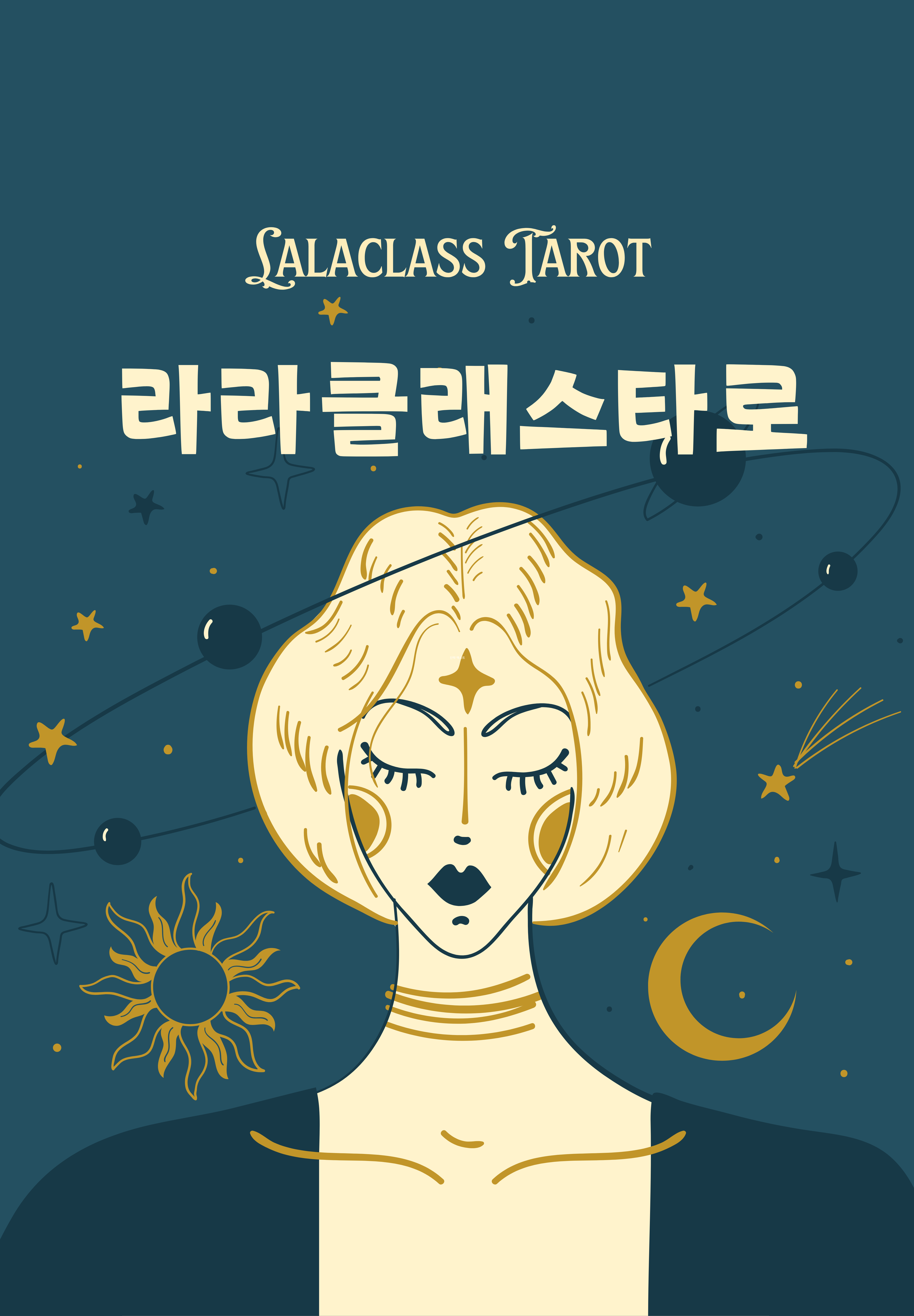 라라클래스