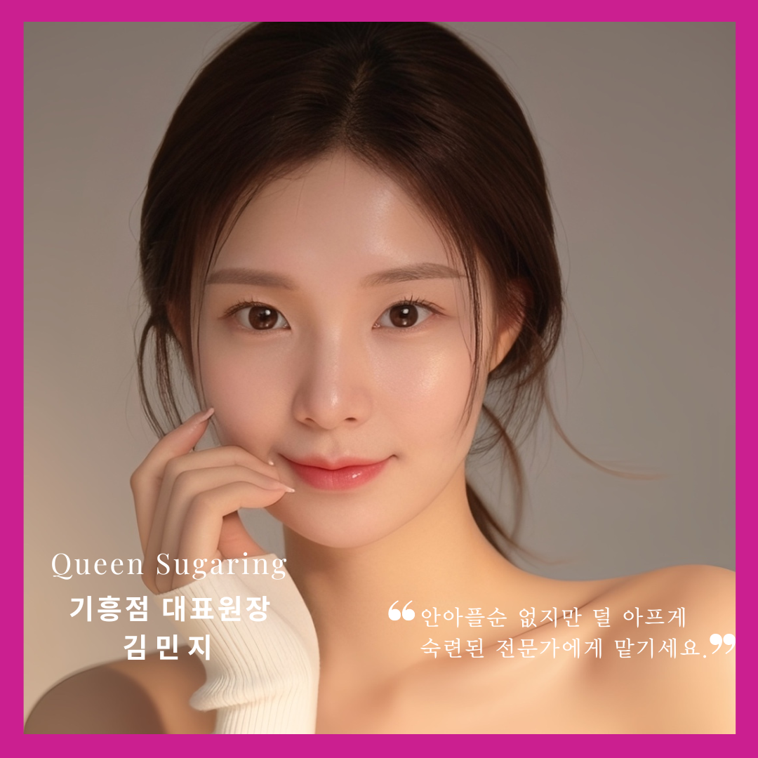 퀸슈가링왁싱 기흥점