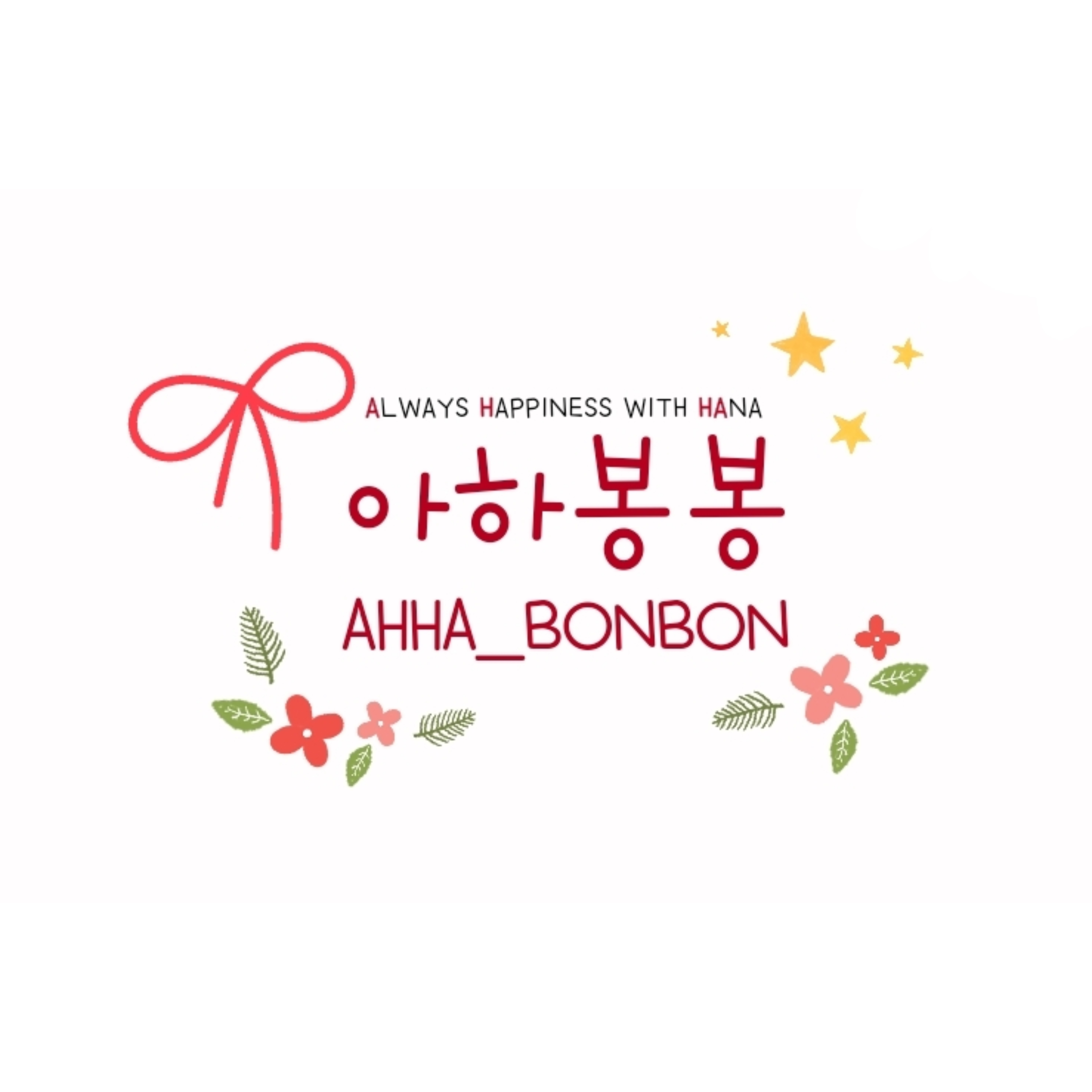 아하봉봉