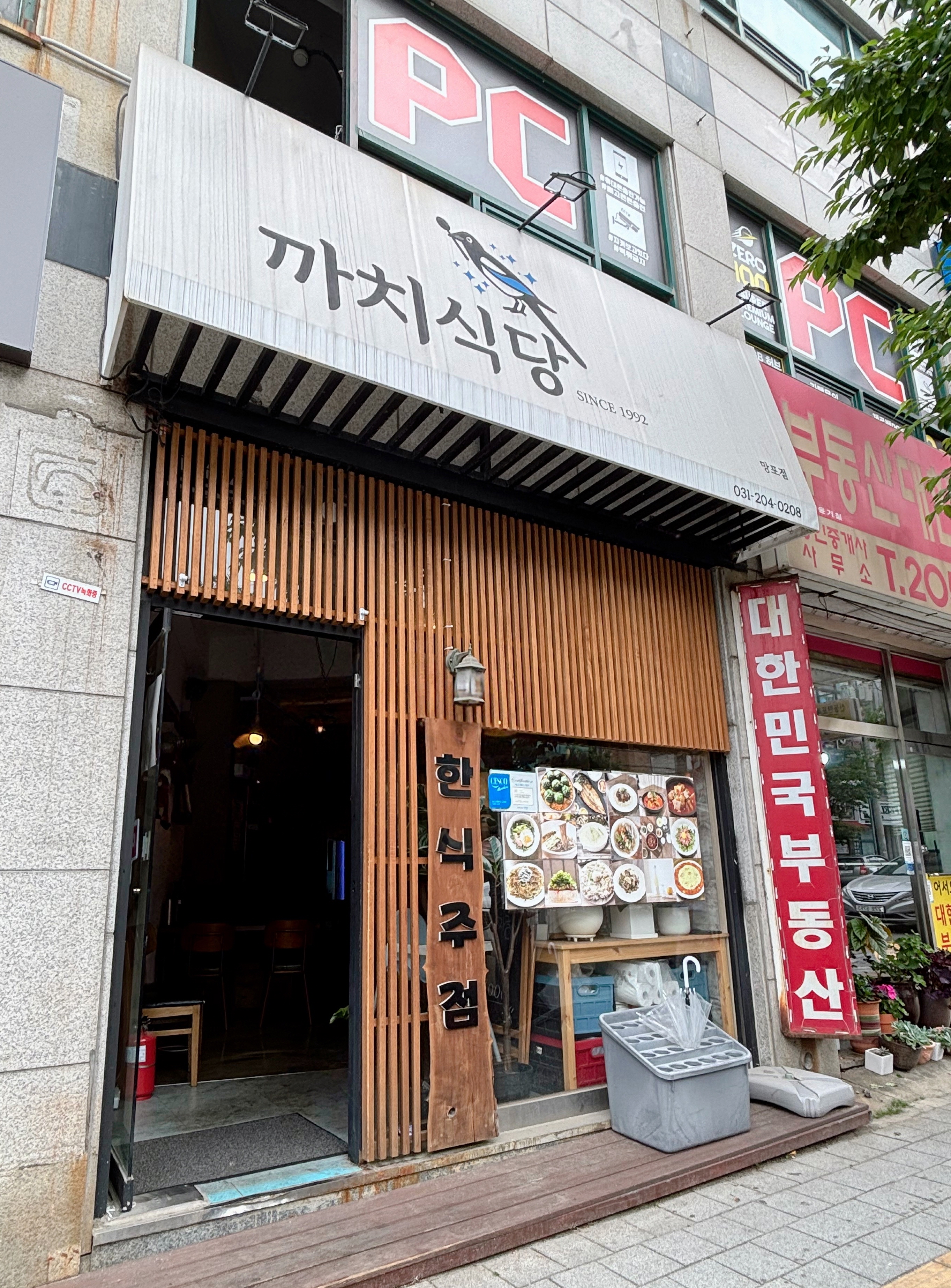 까치식당 망포점