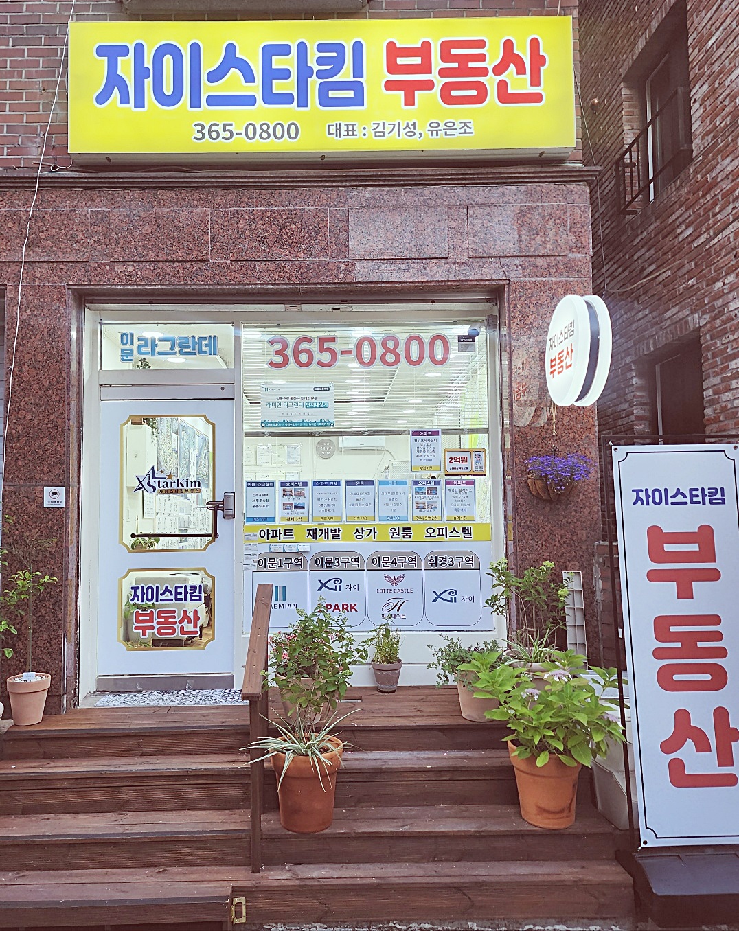 자이스타킴공인중개사사무소