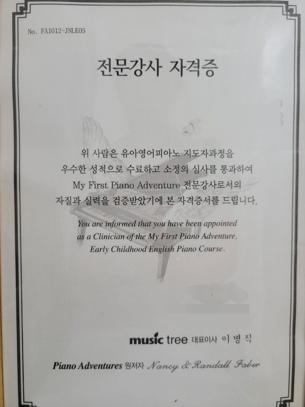 엘림음악전문학원
