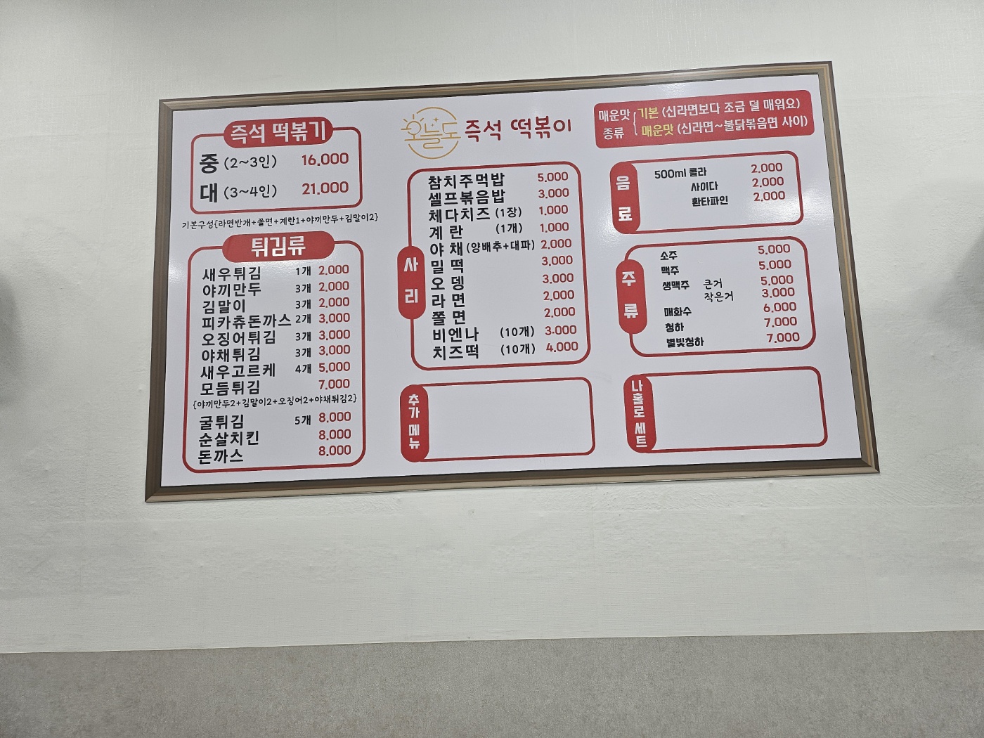 오늘도즉석떡볶이