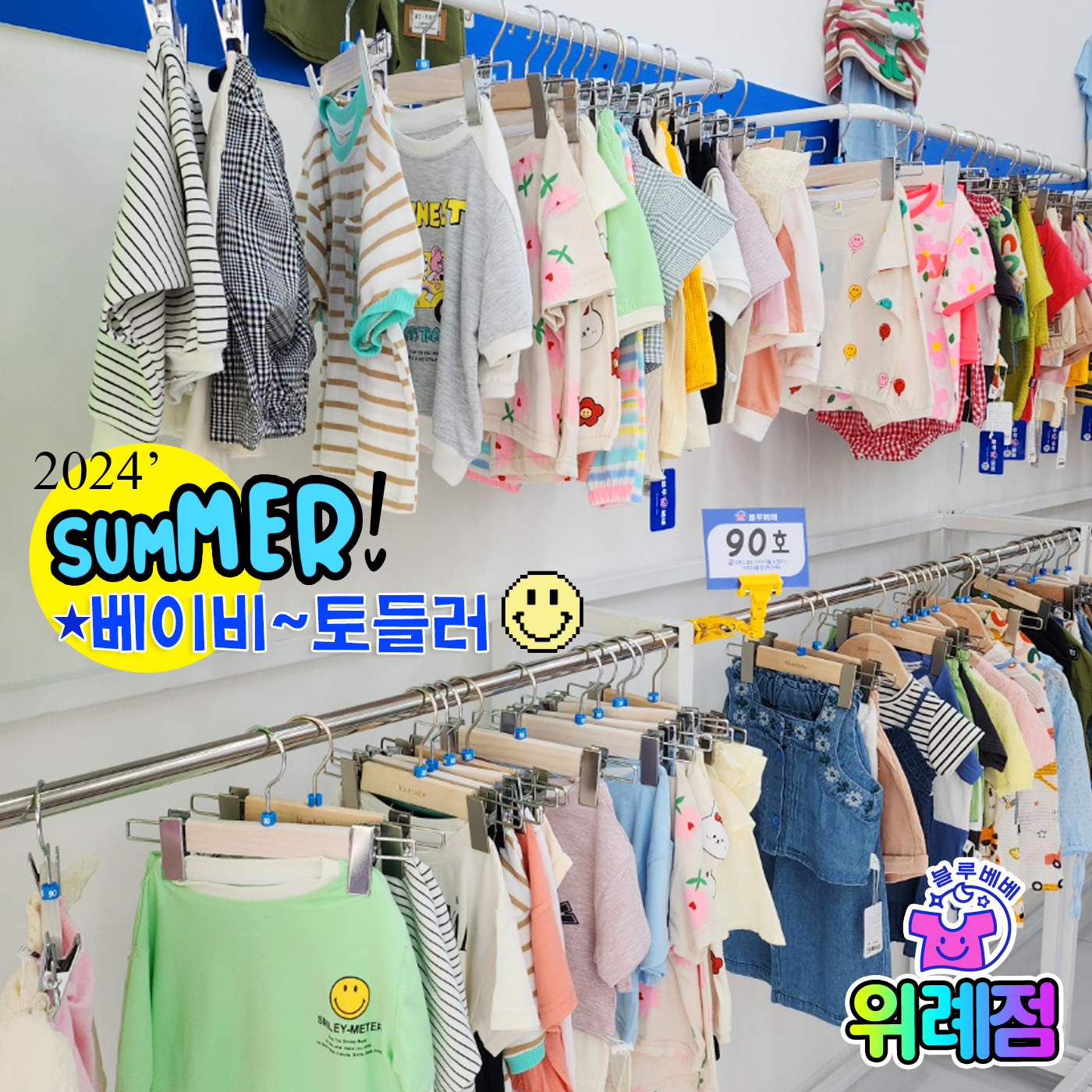 블루베베무인아동복 위례점