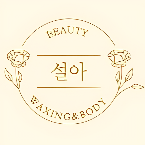 설아