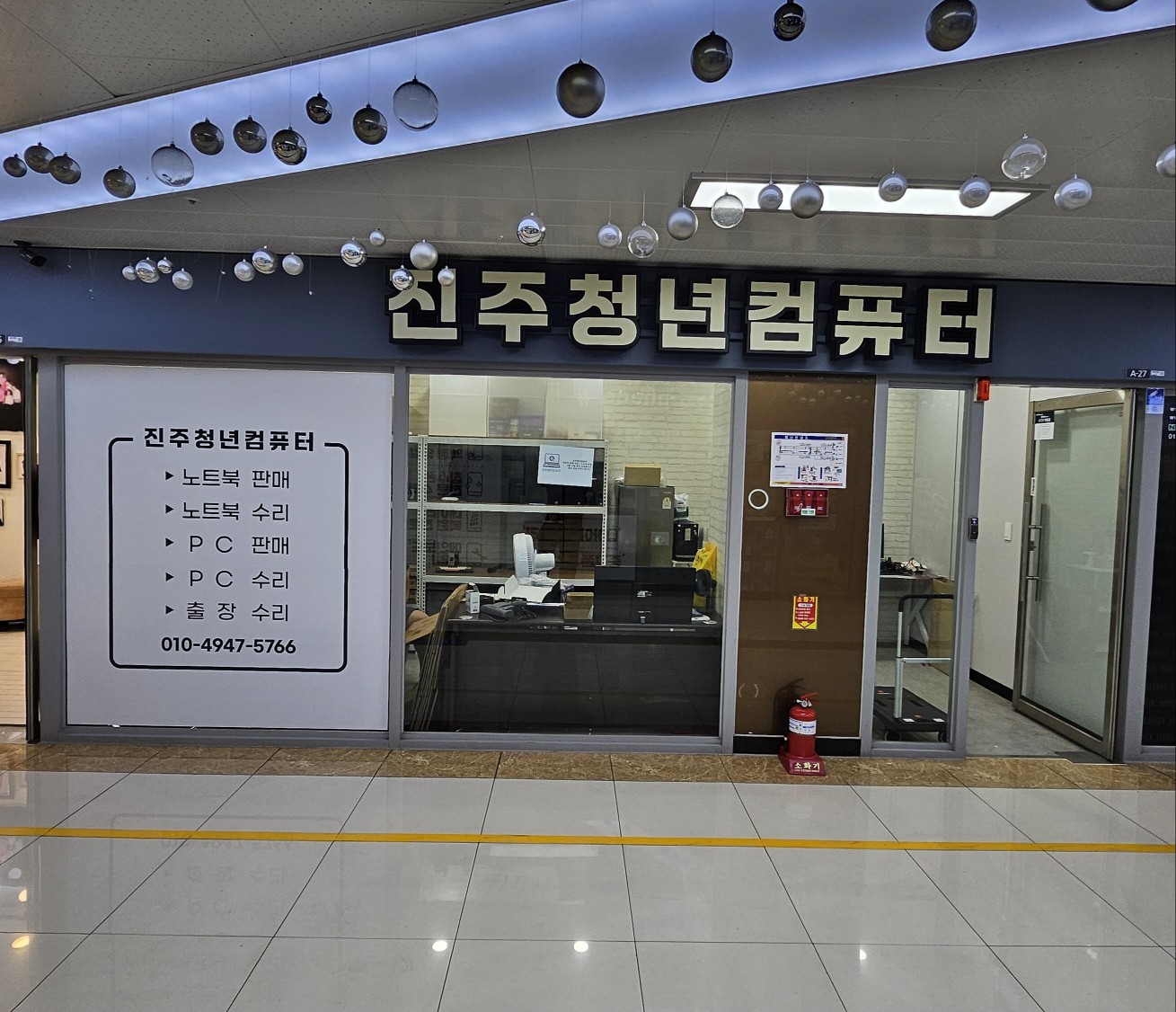 진주청년컴퓨터