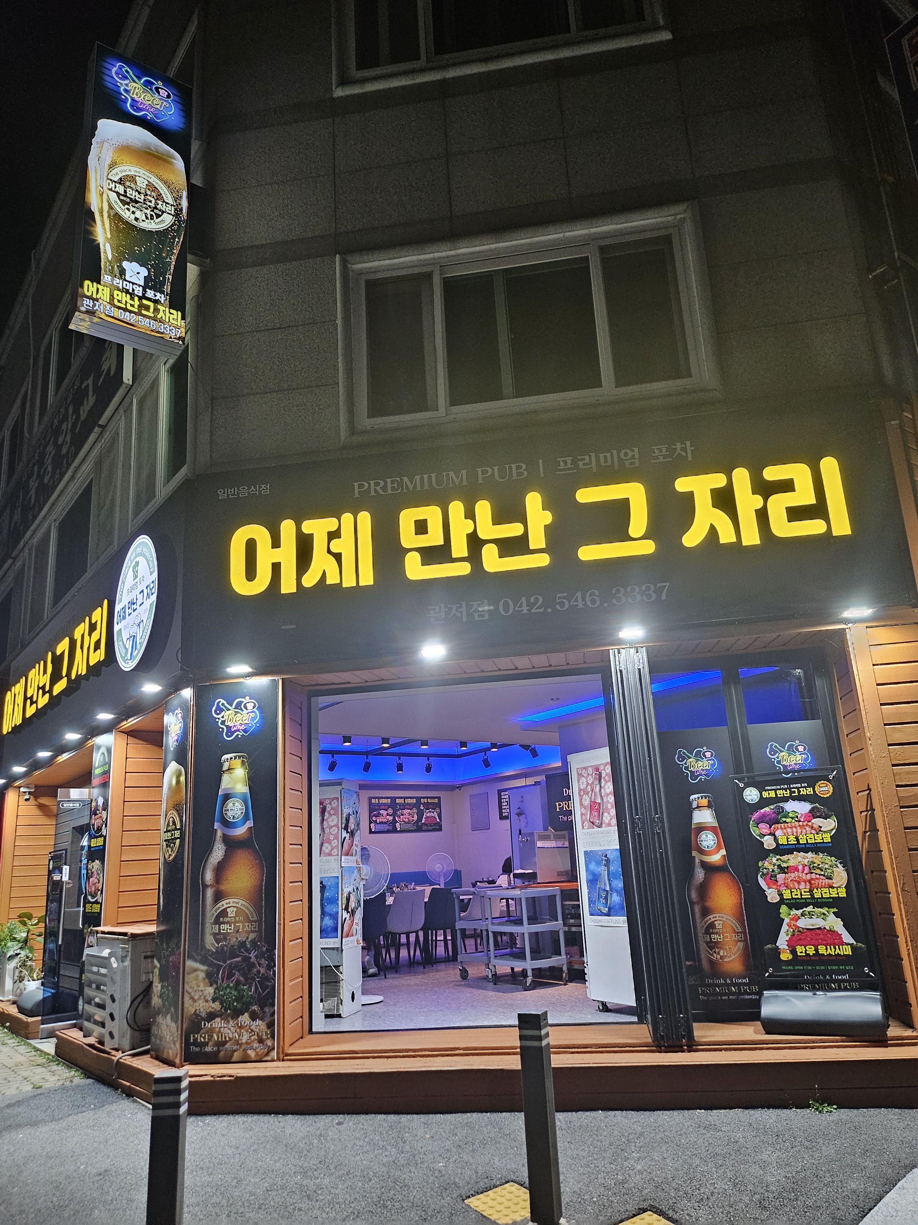 어제만난그자리 관저점