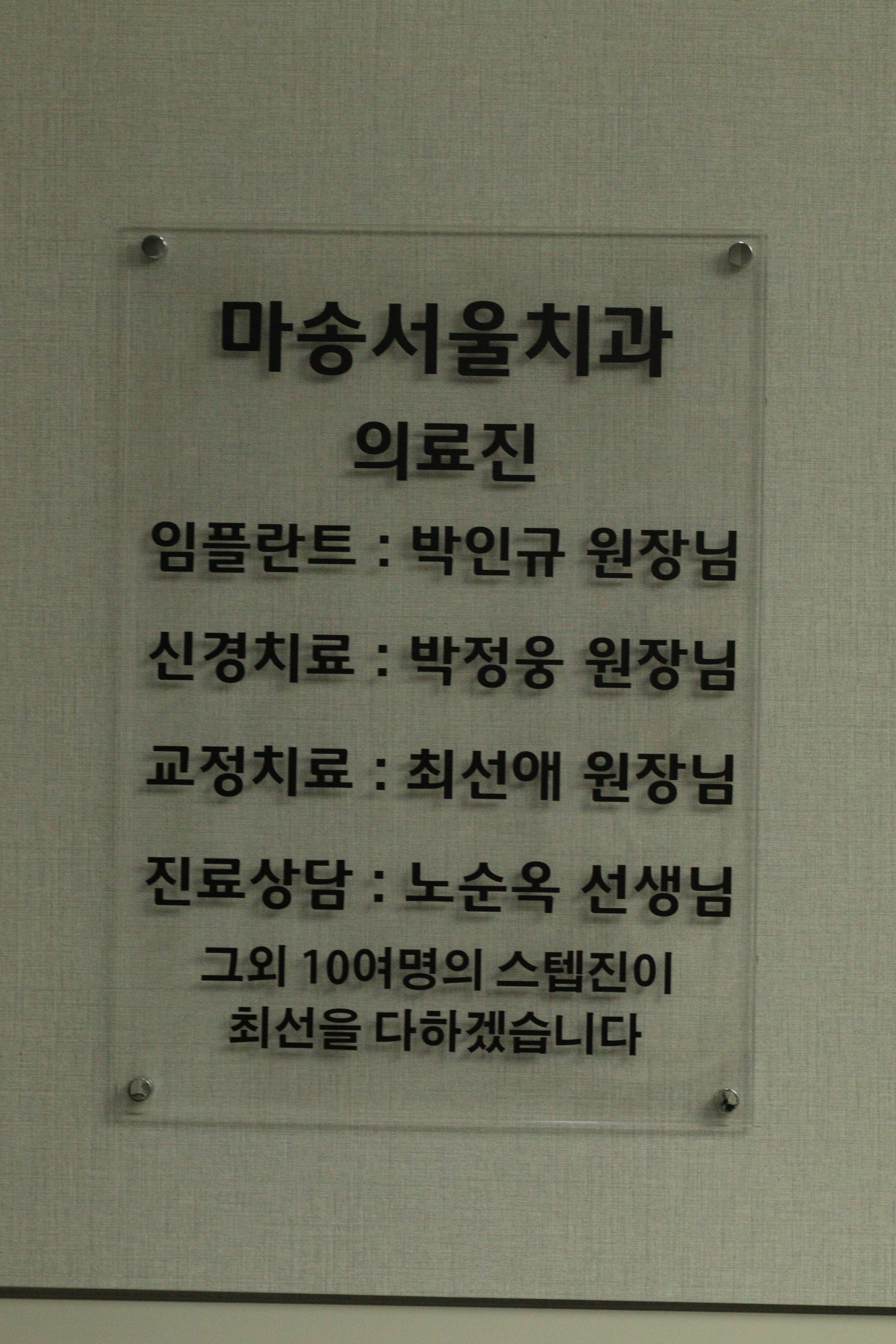 마송서울치과의원 대표 이미지