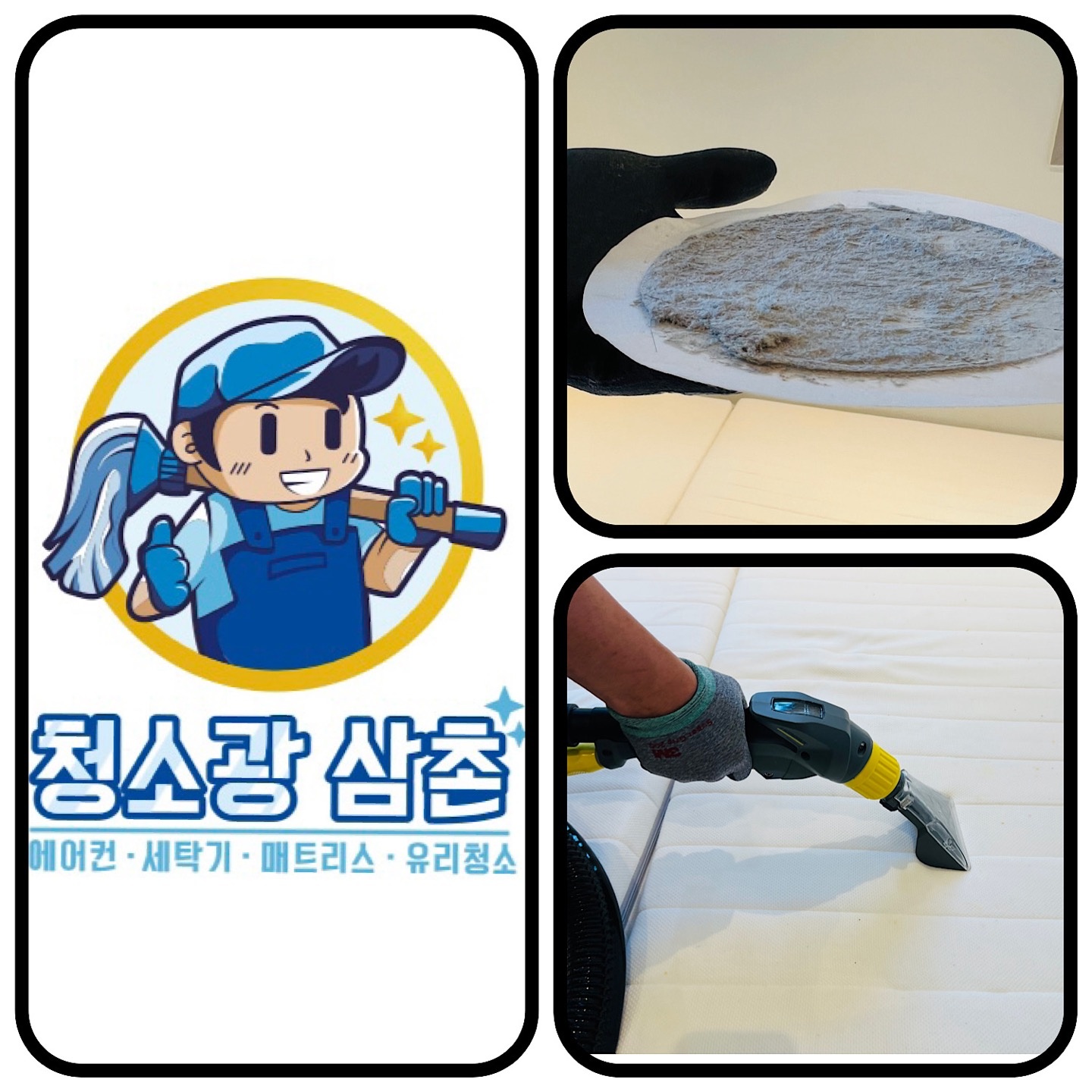 청소광삼촌