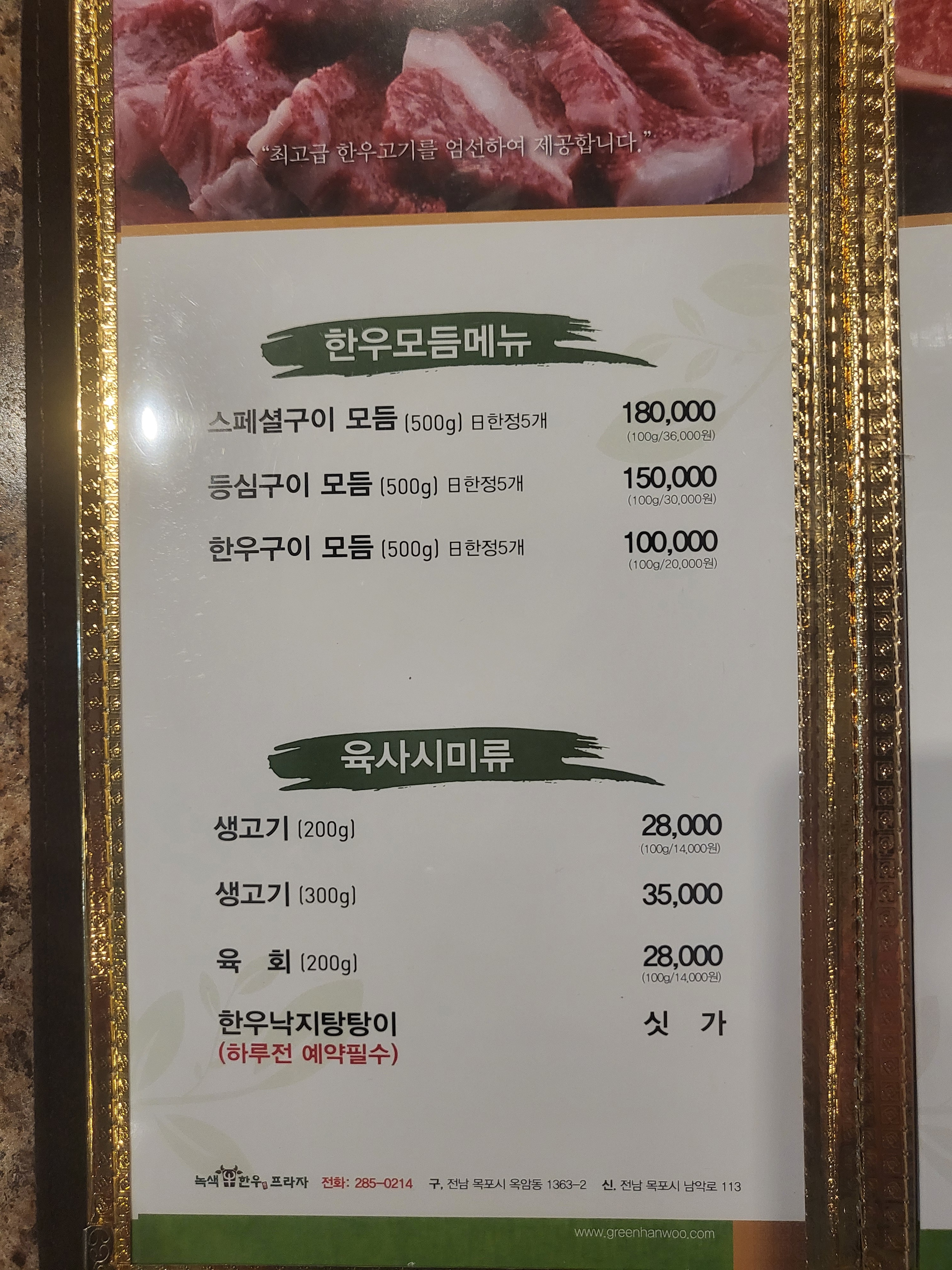 녹색한우프라자