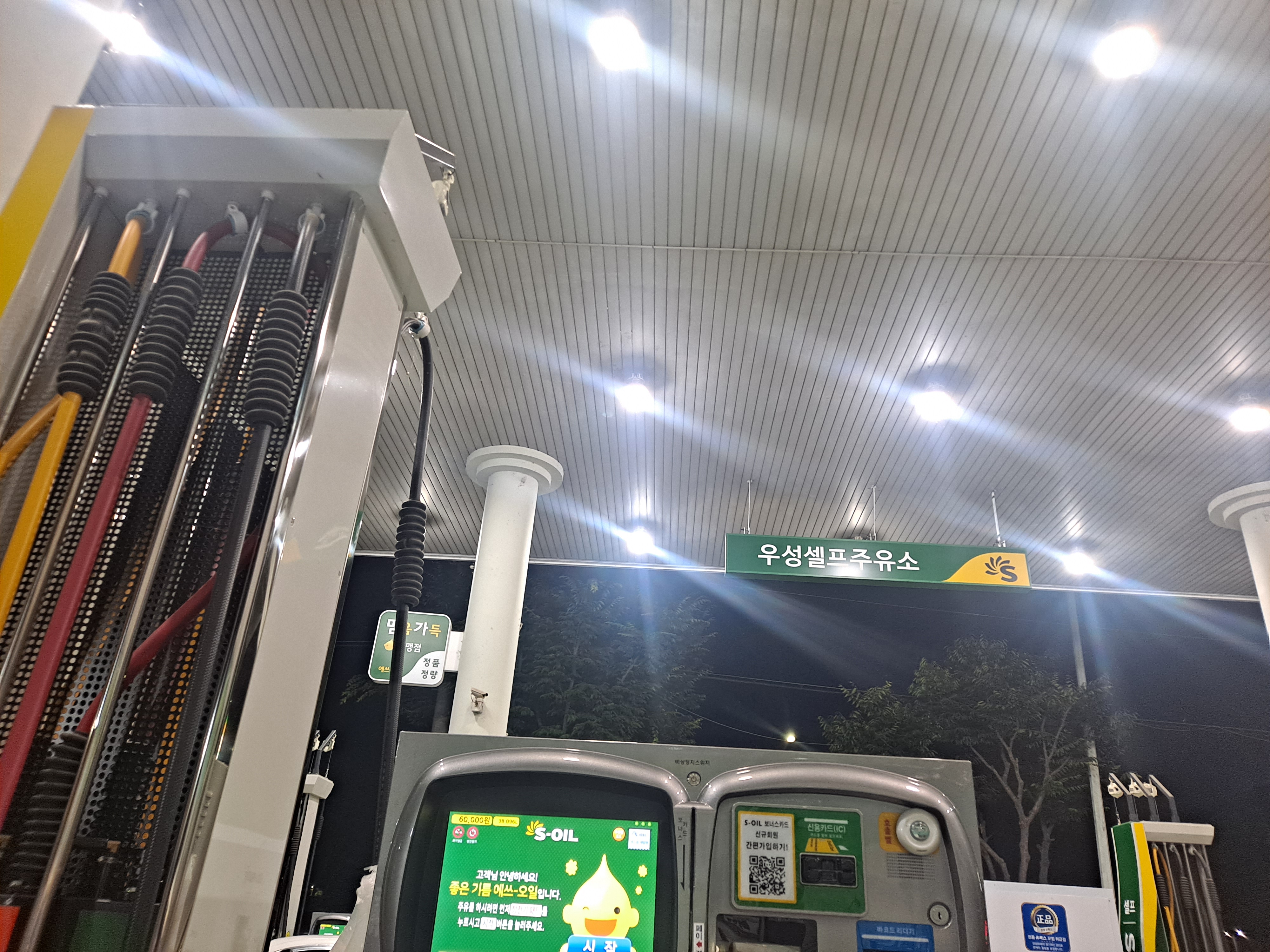 S-OIL 우성셀프주유소