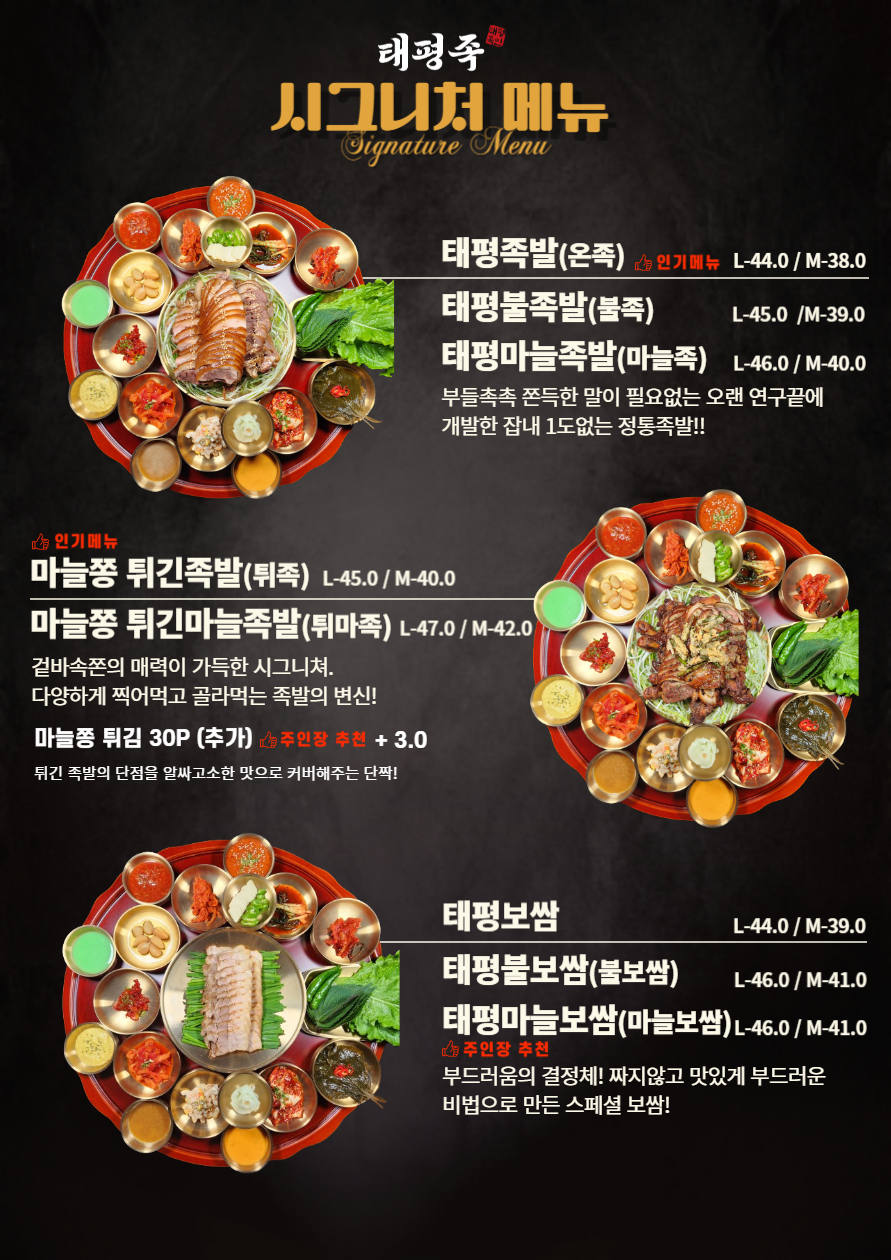 태평족 포항쌍사점