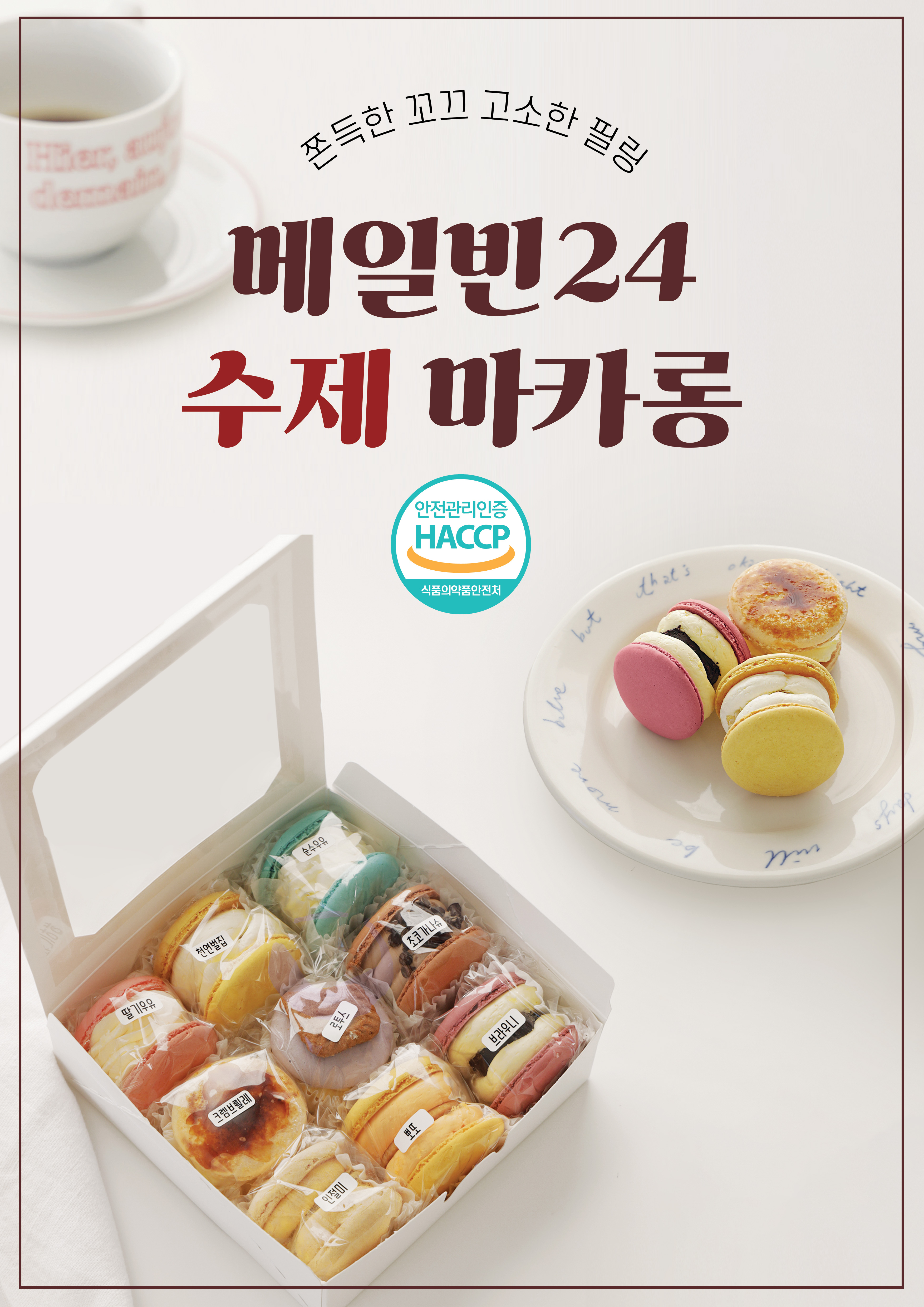 무인카페 메일빈24 개봉점