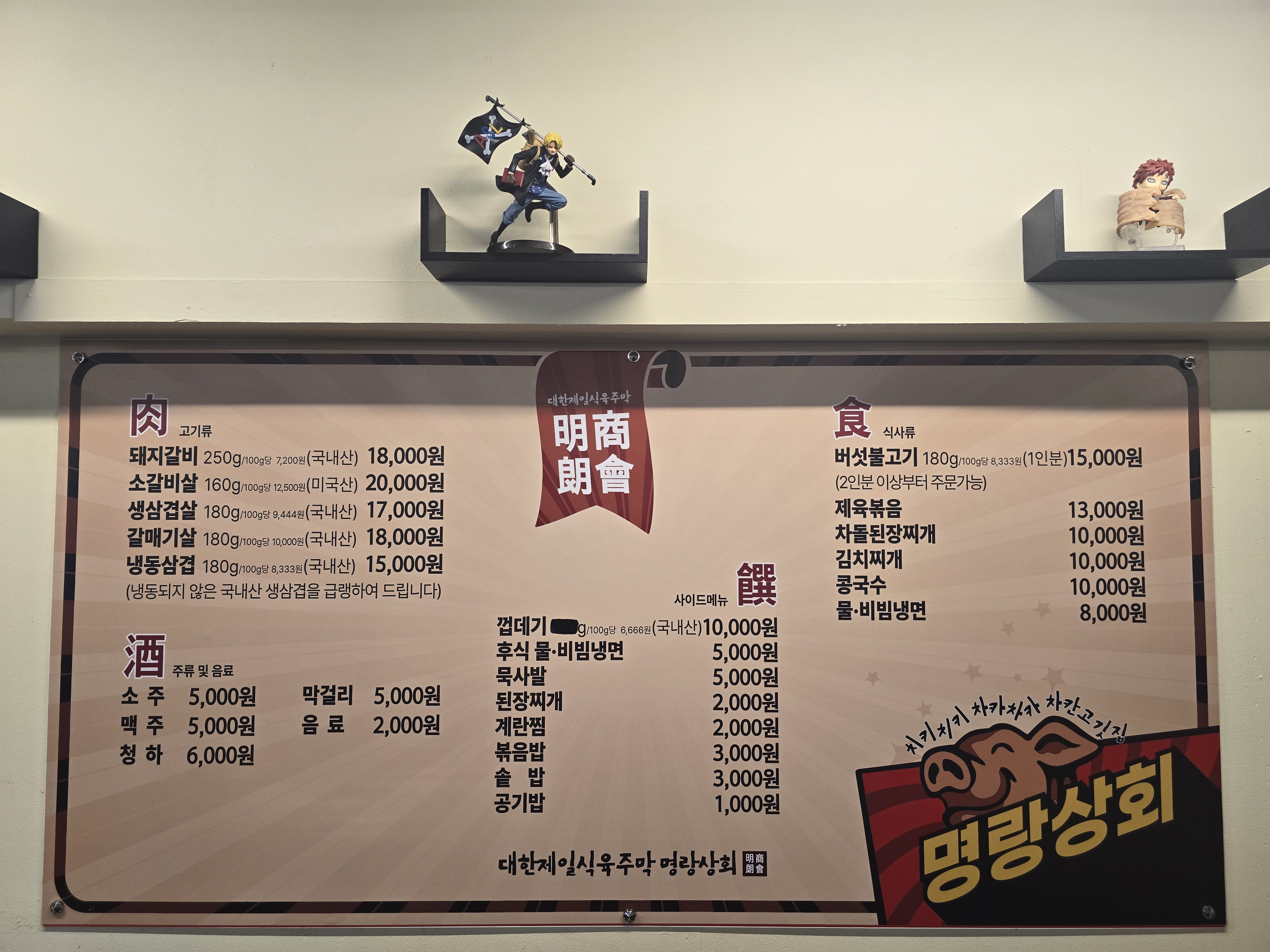 명랑상회
