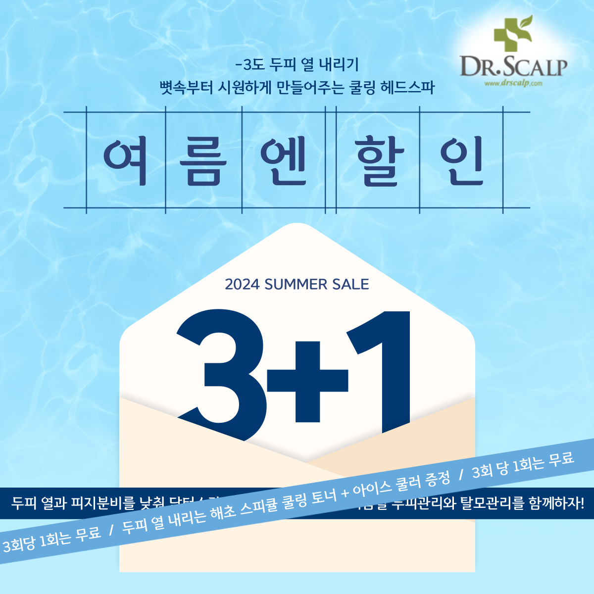 닥터스칼프 인천송도점