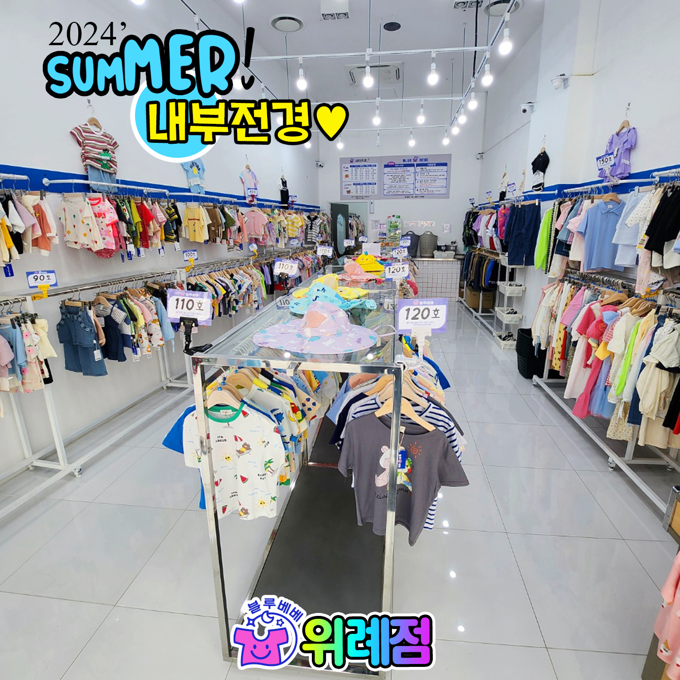 블루베베무인아동복 위례점