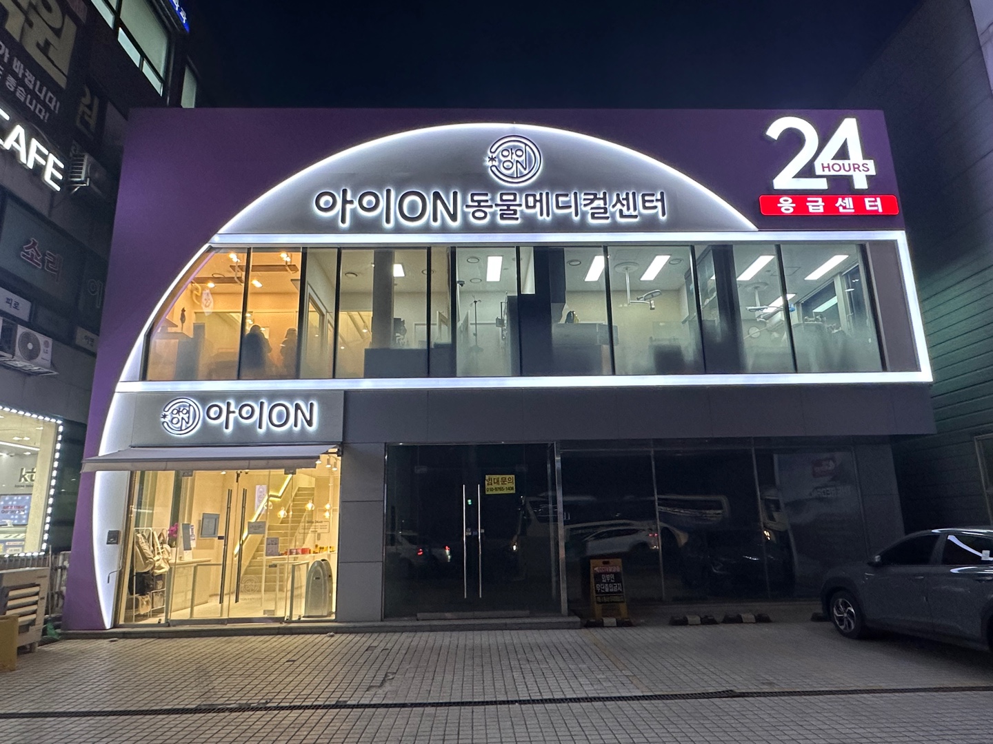 용인24시 아이온동물메디컬센터