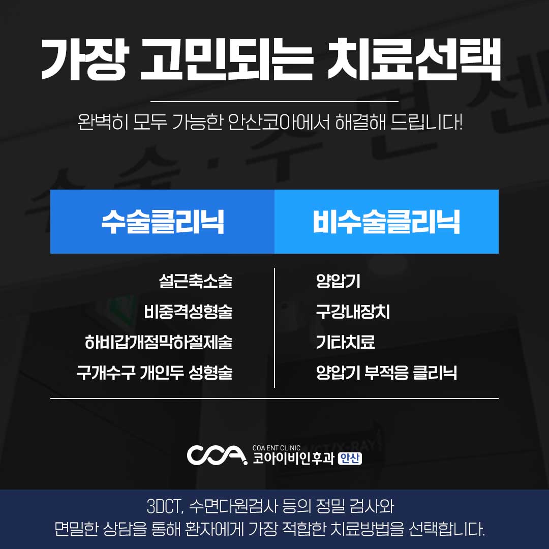 안산코아이비인후과의원 대표 이미지