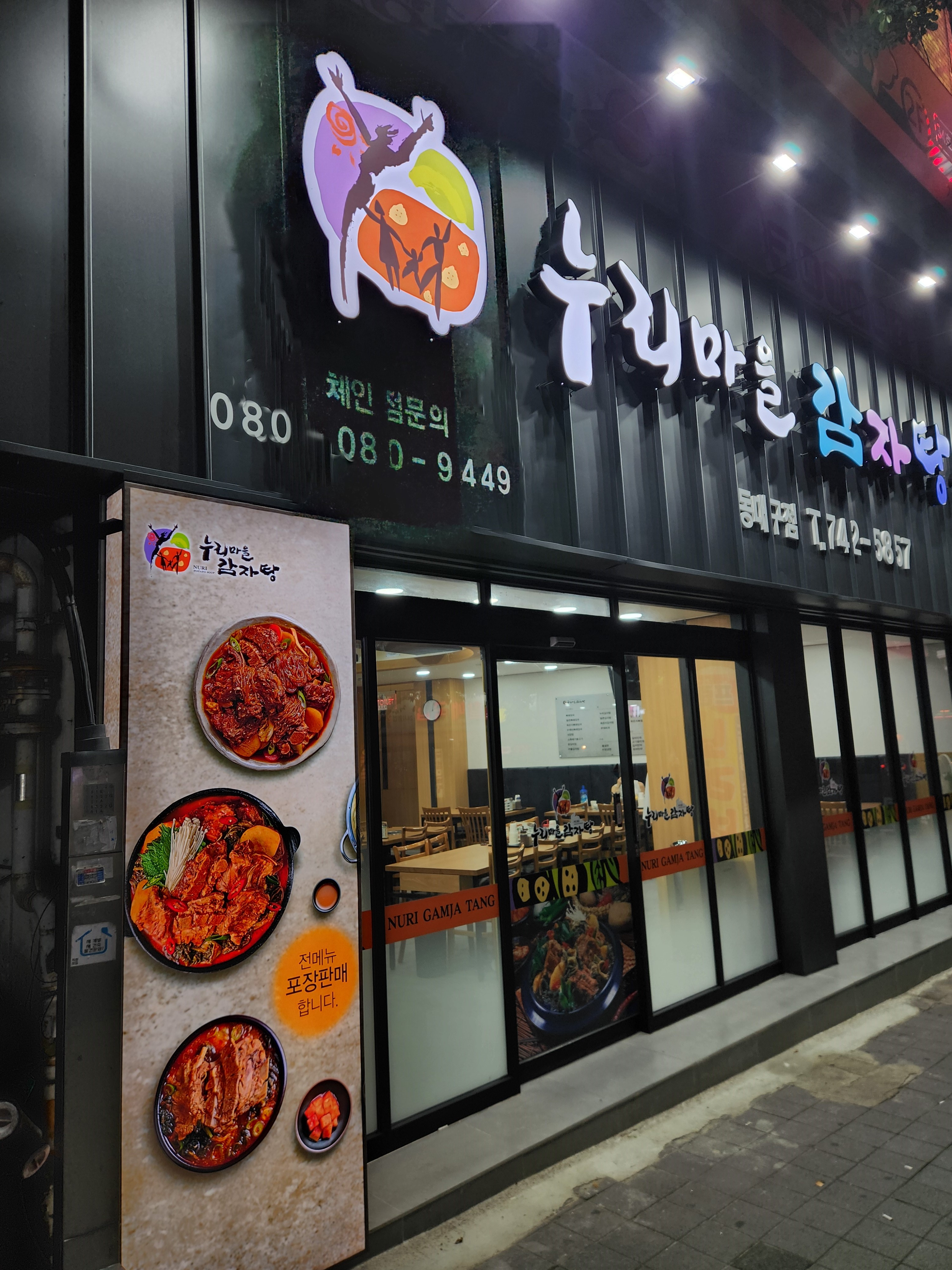 누리마을감자탕 동대구점