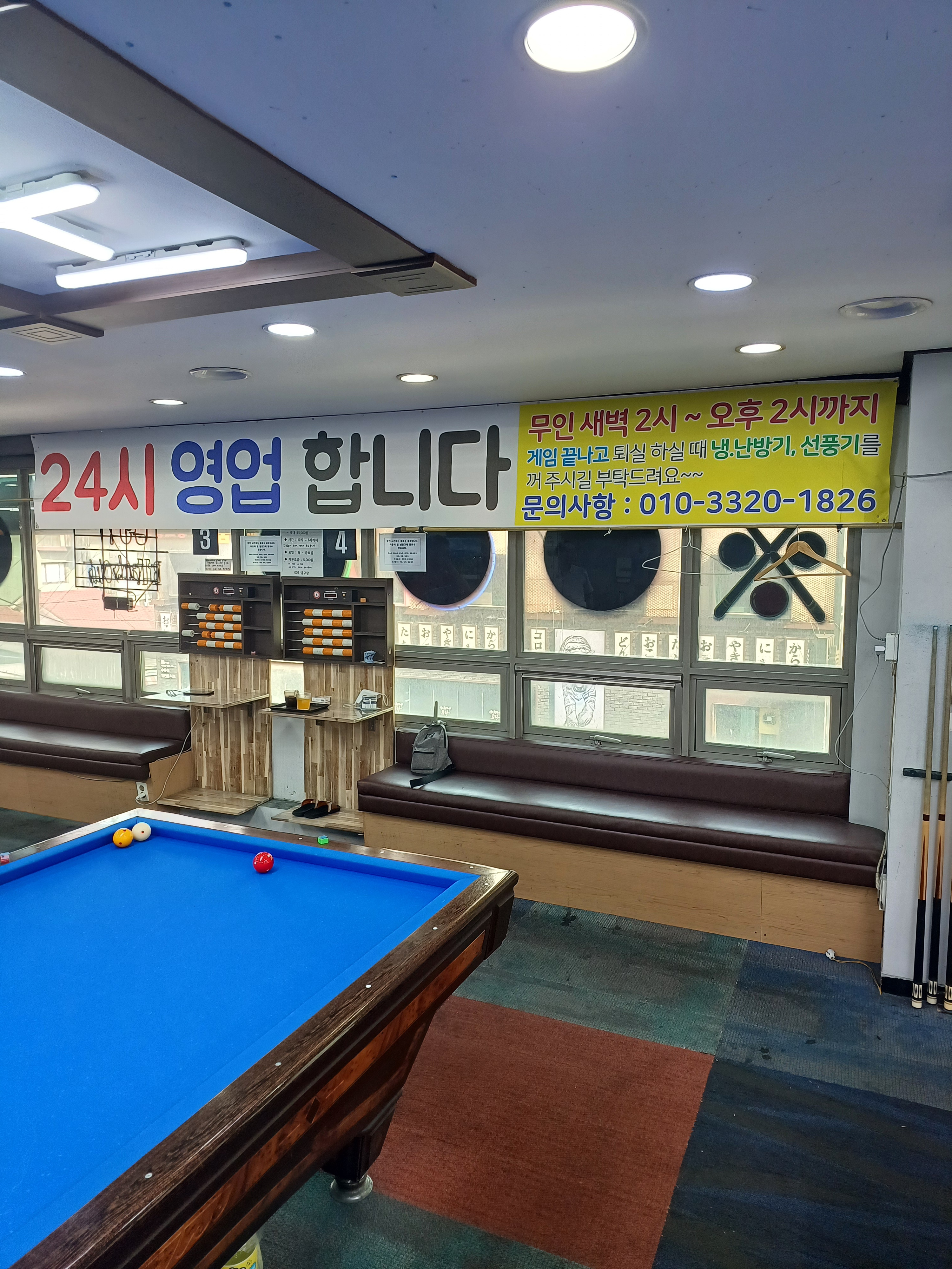 007당구장