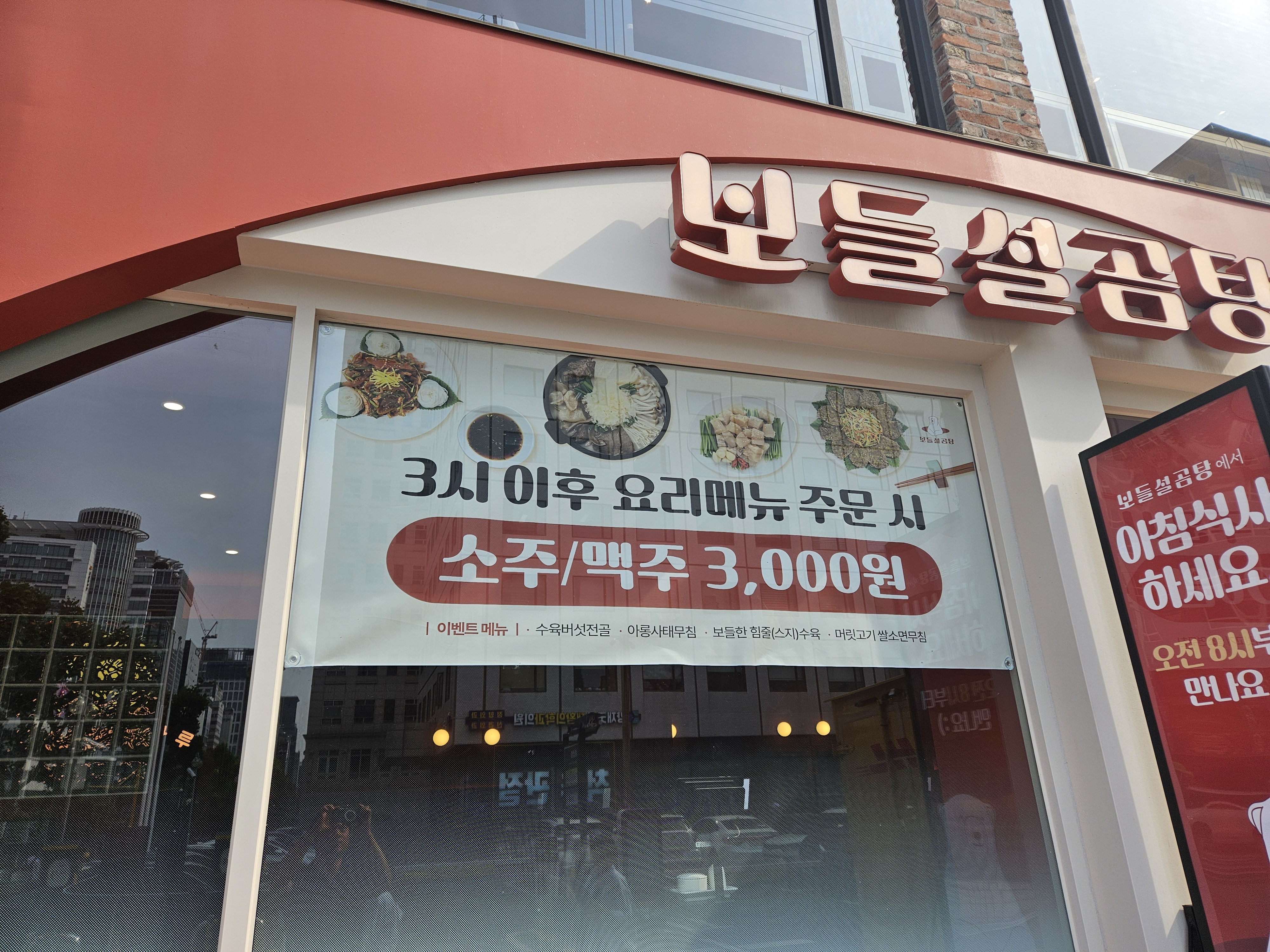 수육요리추천 서울 서초구 수육잘하는 맛집 방문해 보세요 보들설곰탕 강남직영점