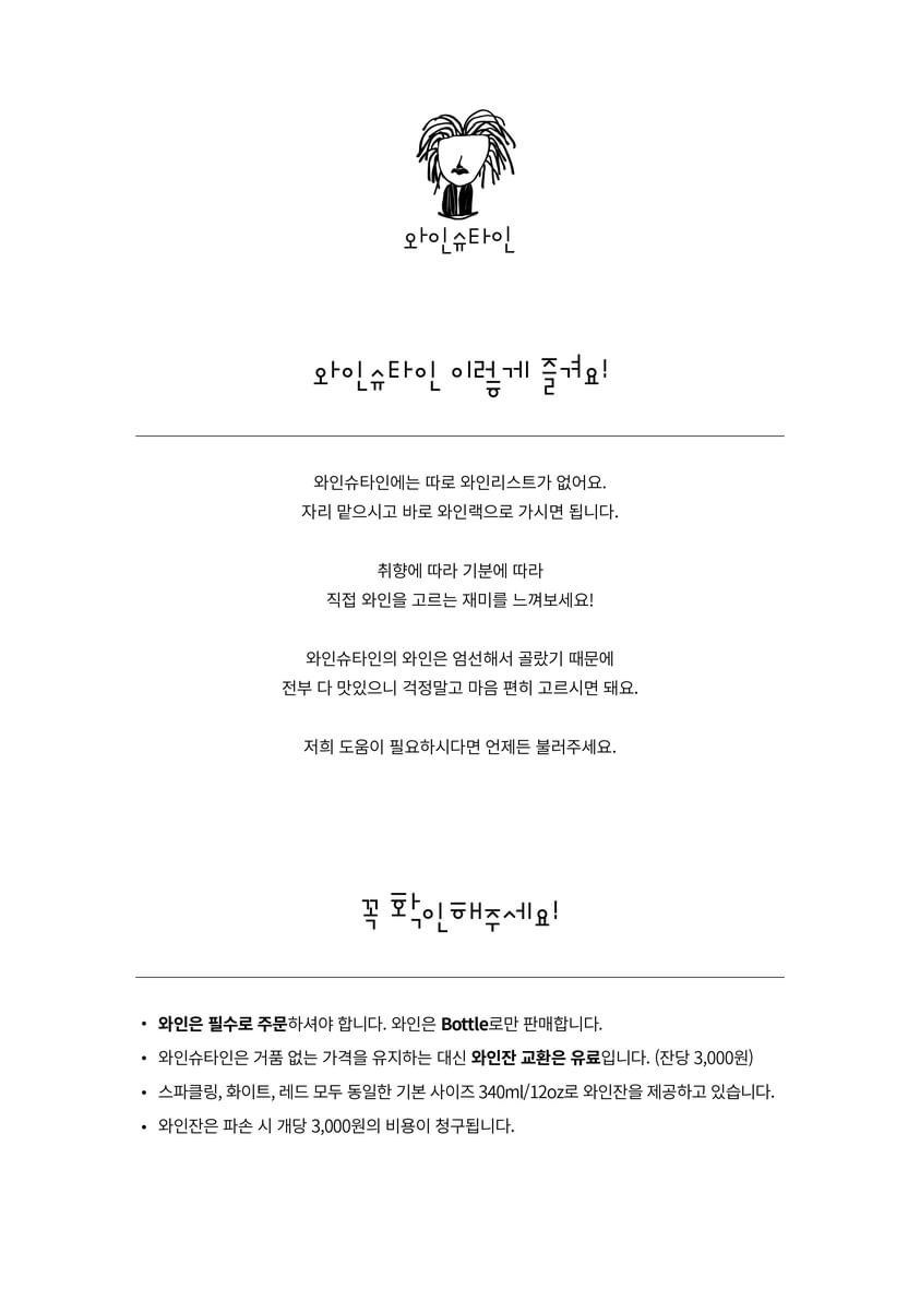 와인슈타인 청계천