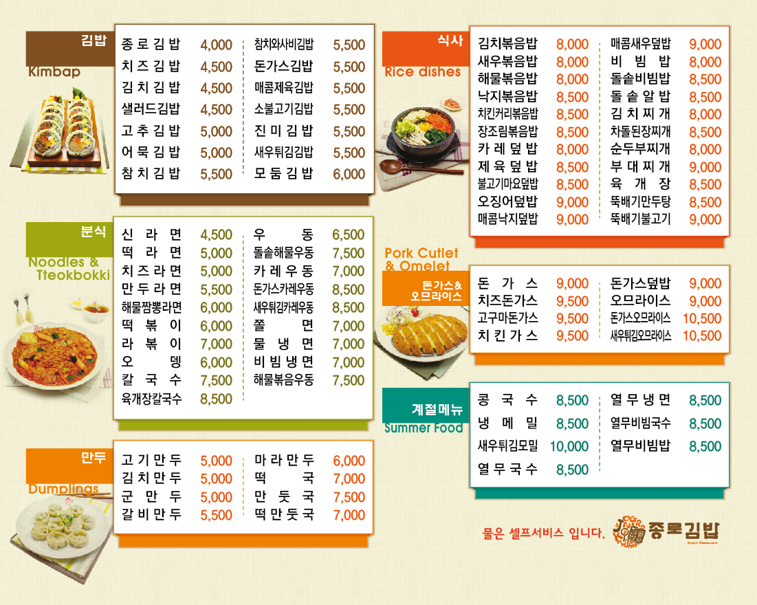 종로김밥 운서역더타임점
