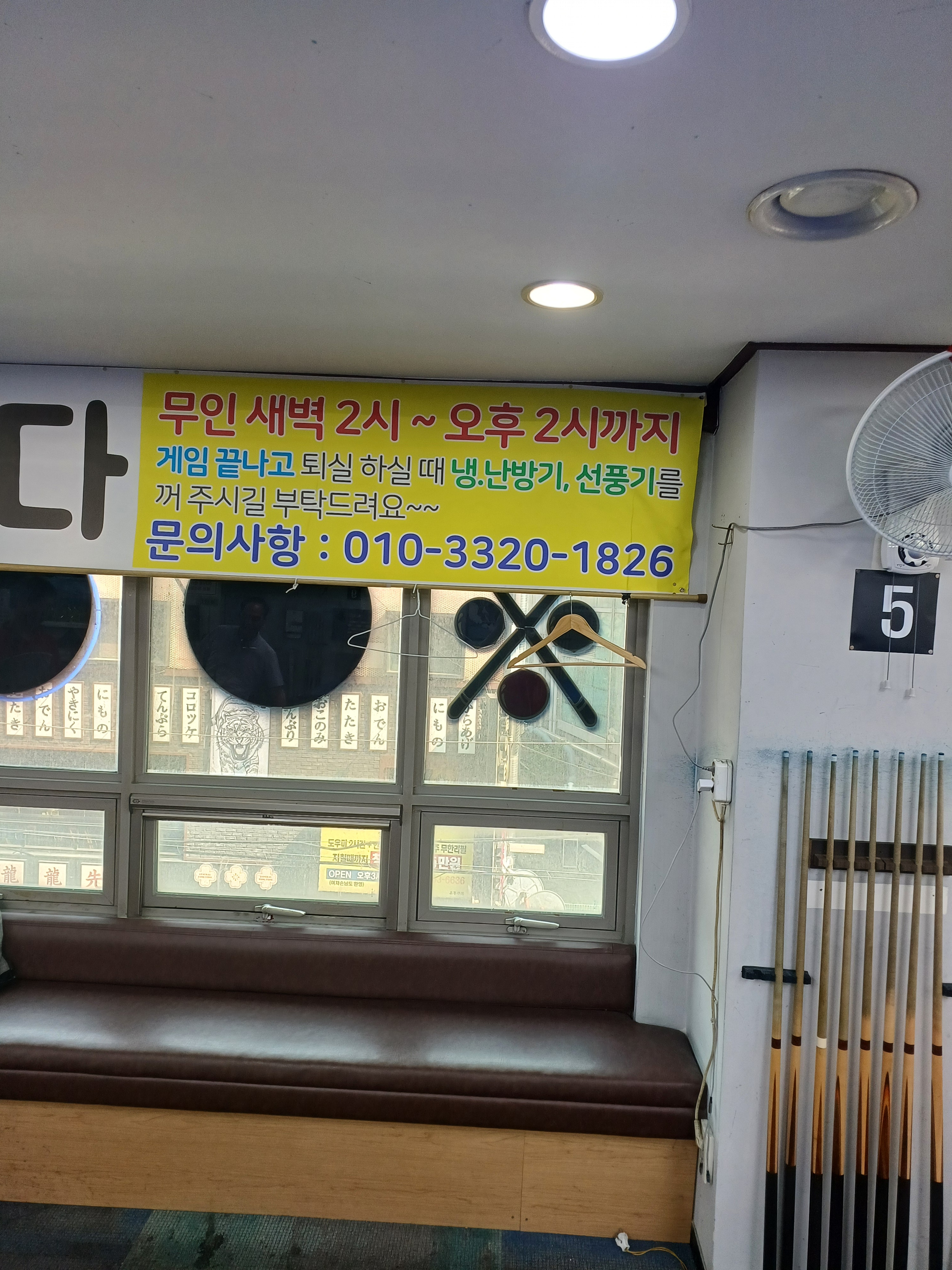 007당구장 내부 또는 관련 모습