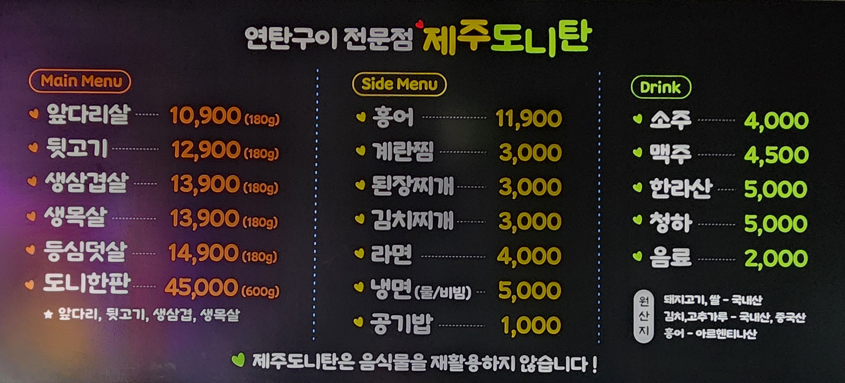 제주도니탄 본점
