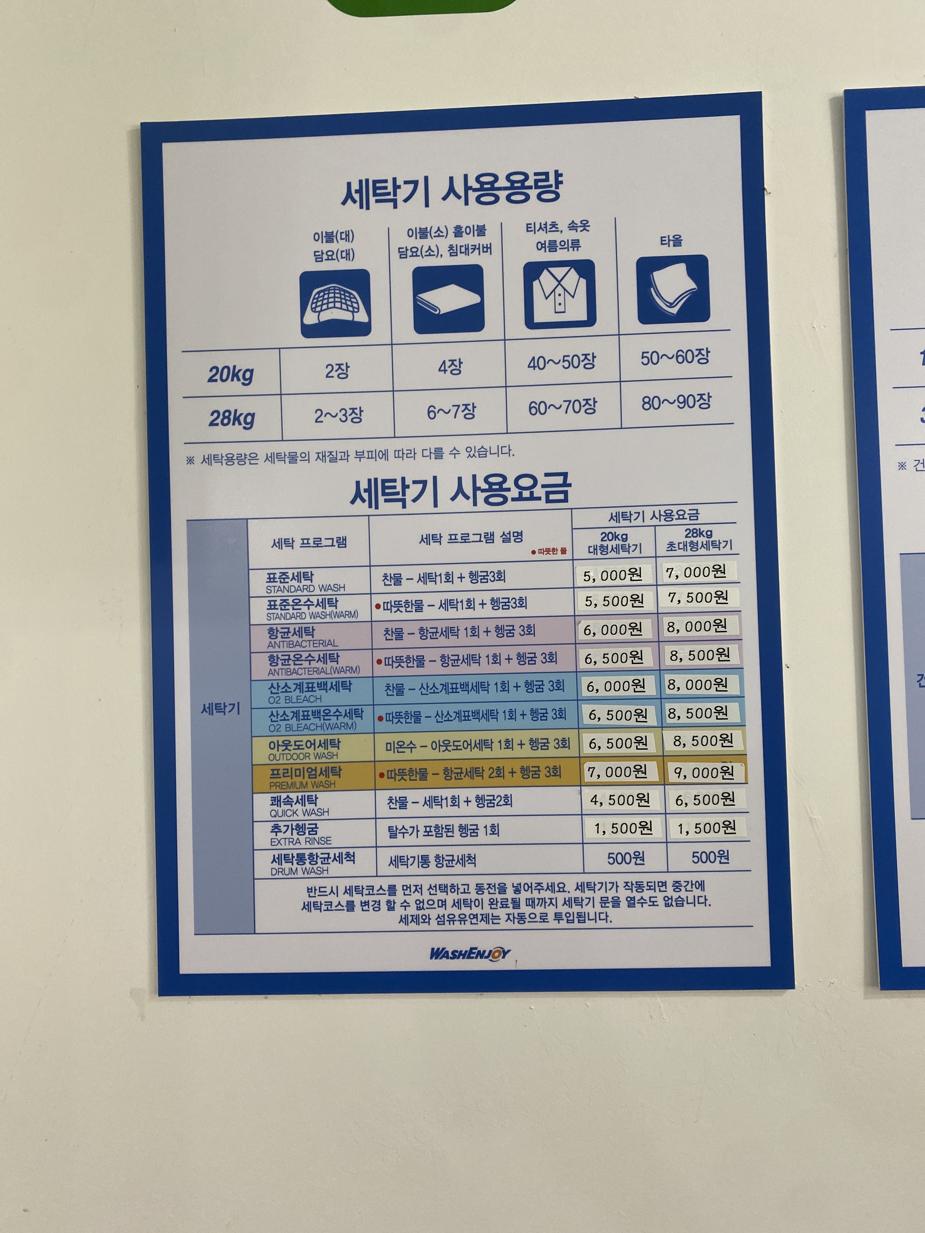 워시엔조이 울산 구영점