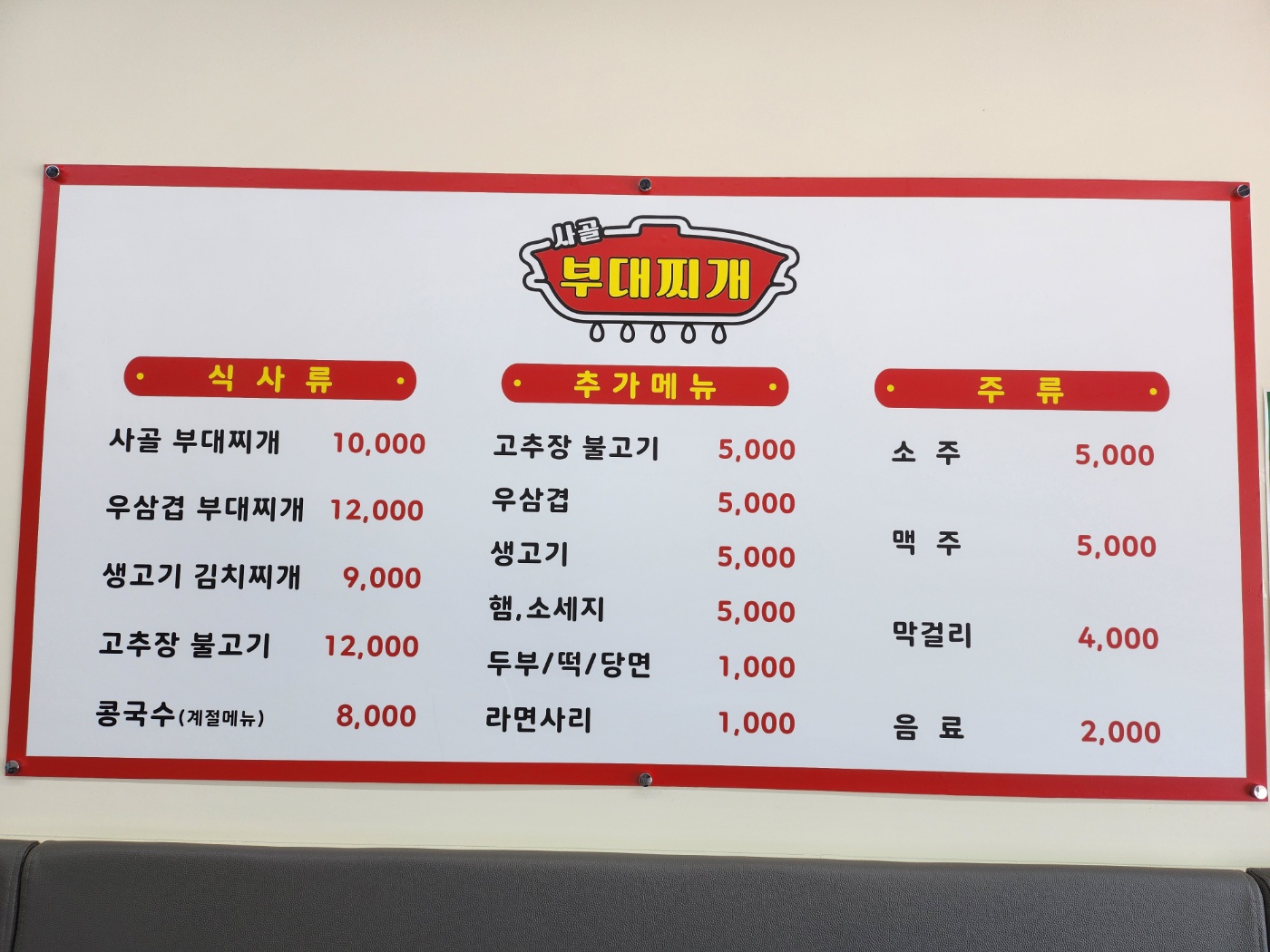 사골부대찌개