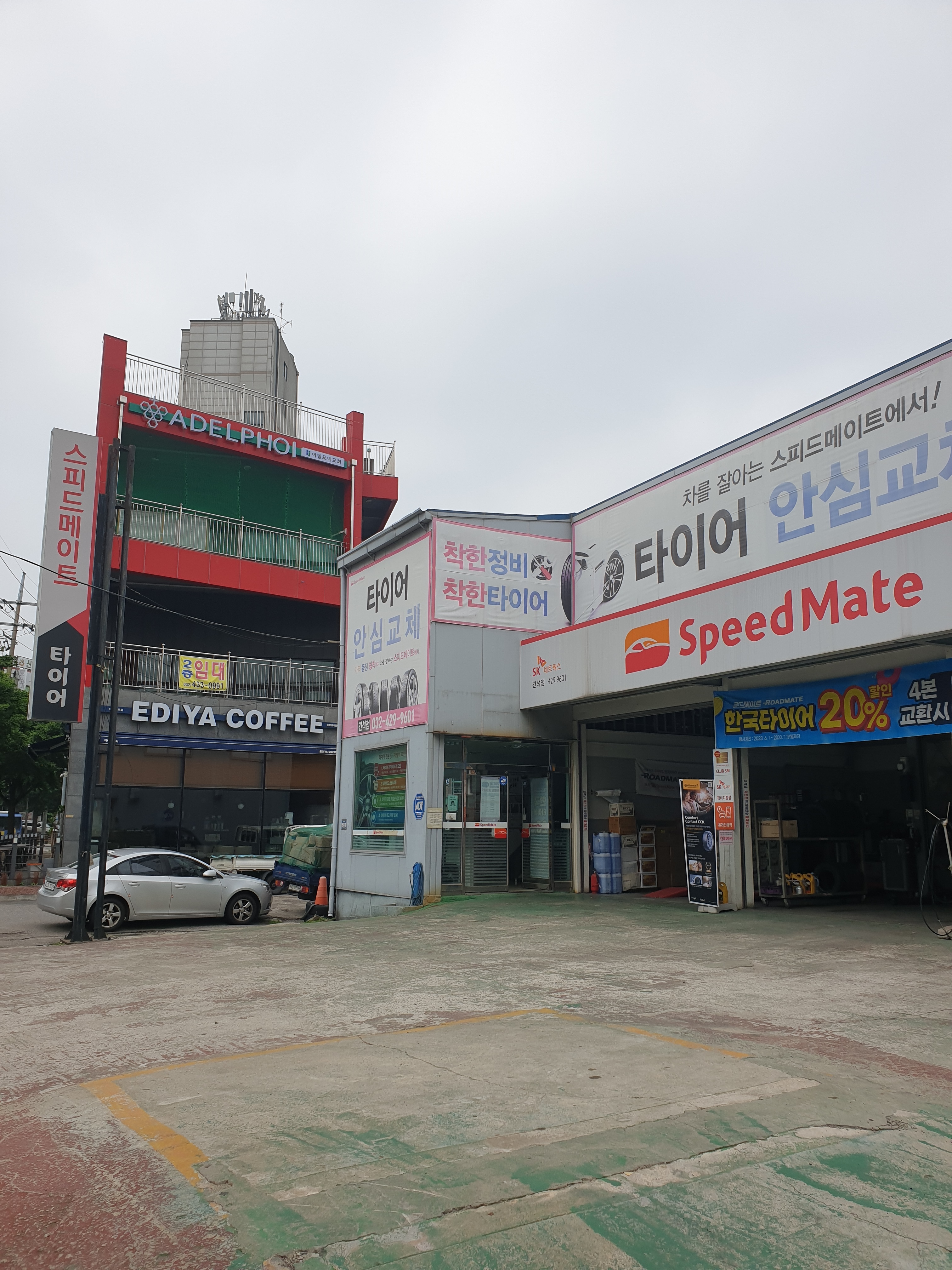 스피드메이트 간석점 대표 이미지