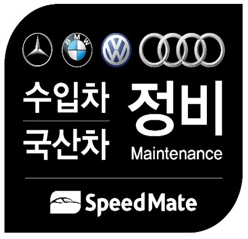 스피드메이트 이마트문현점