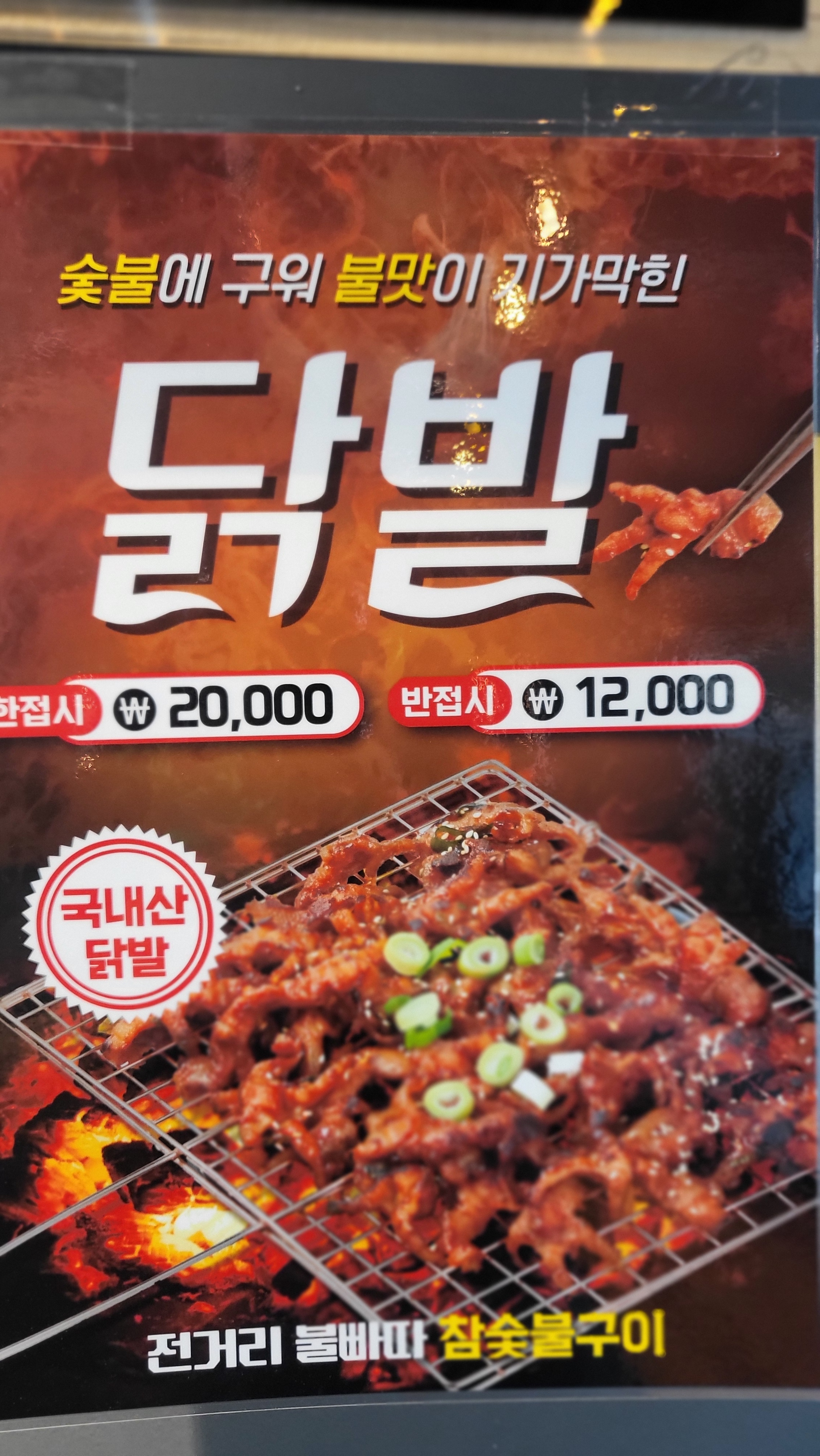 전거리불빠따 참숯불구이