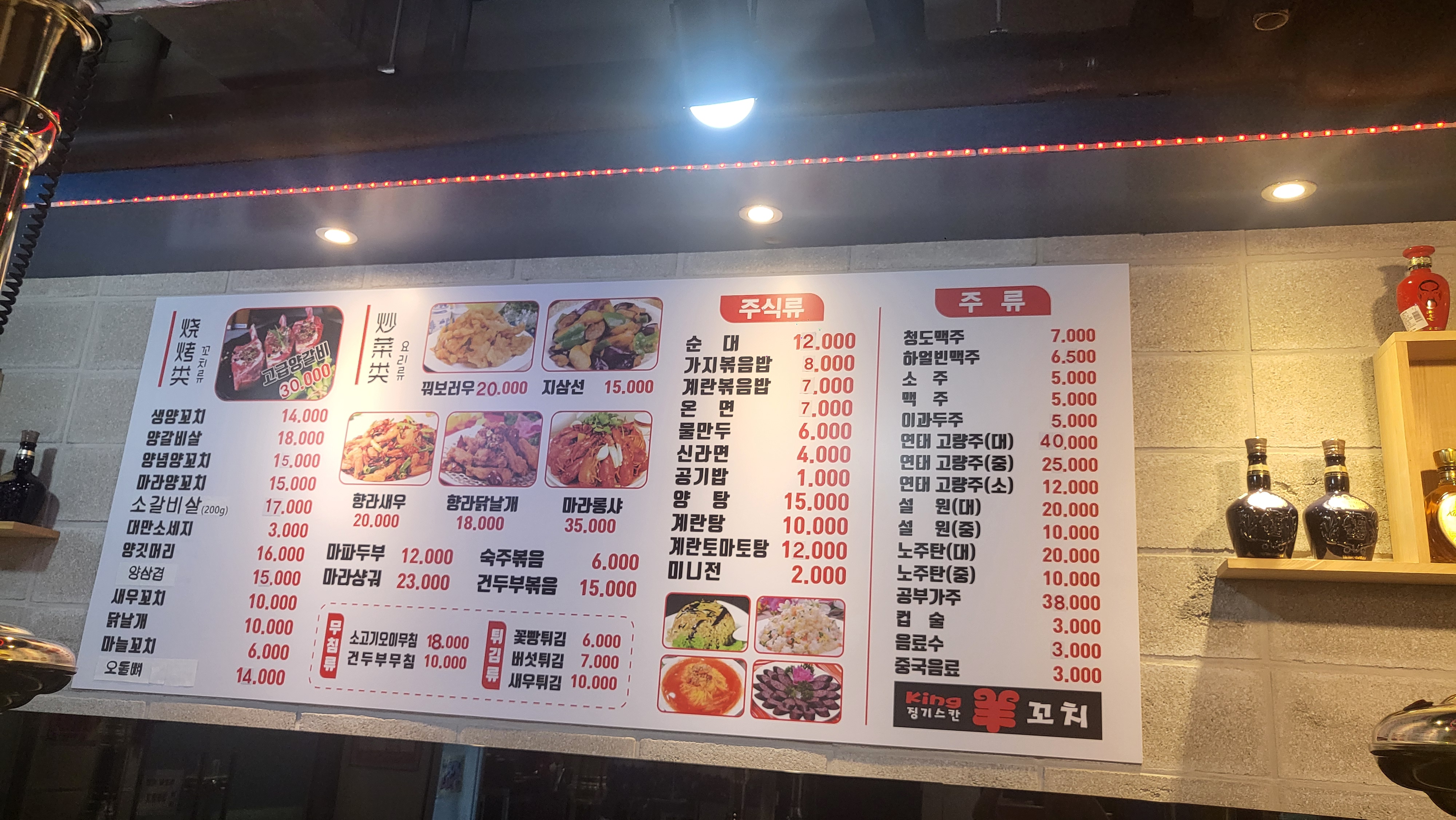 킹징기스칸양꼬치