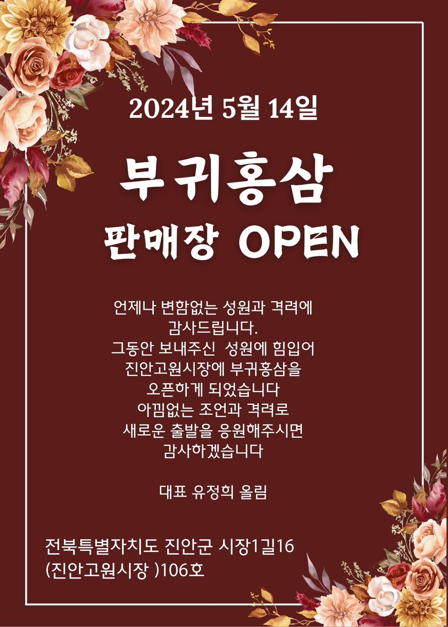 부귀홍삼