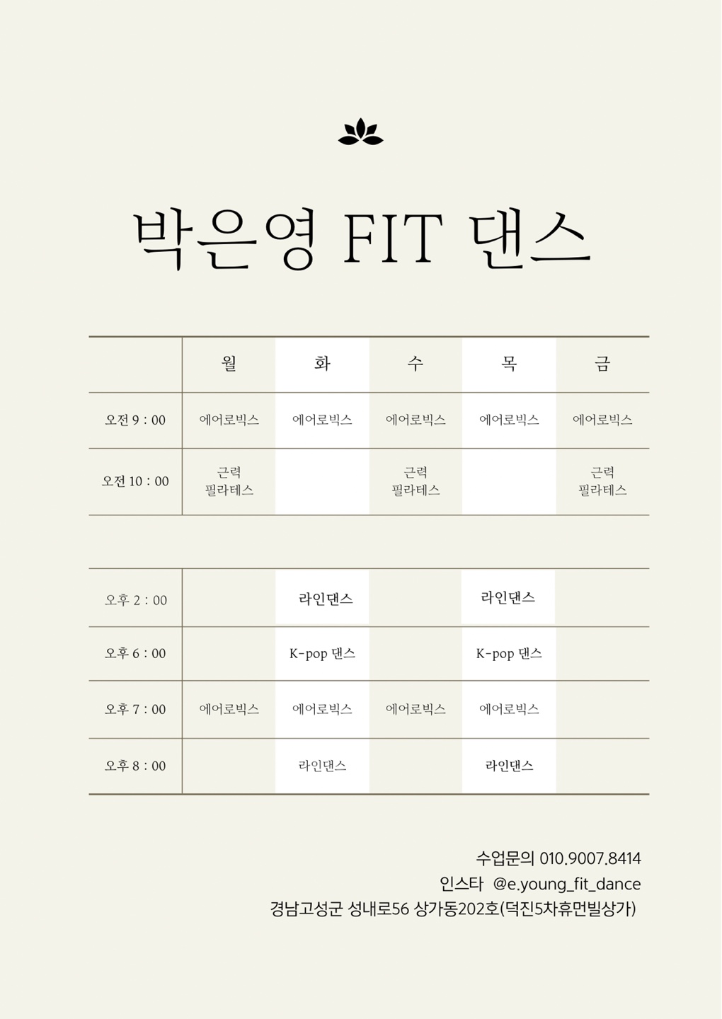 박은영Fit댄스