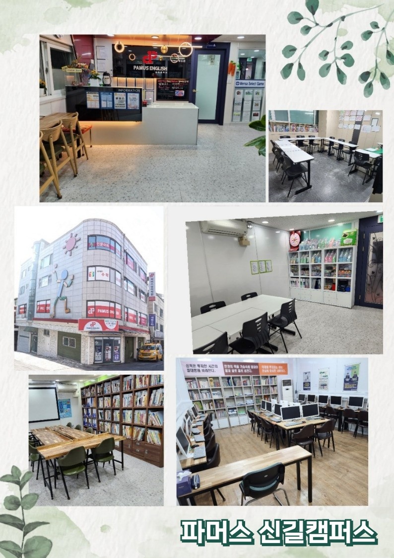 파머스영어 신길캠퍼스