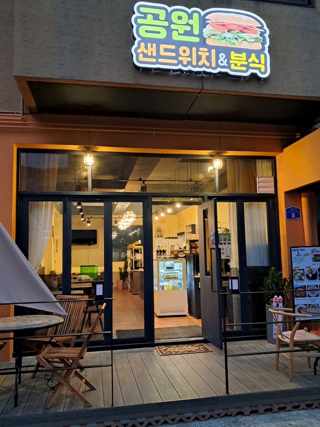 공원샌드위치&분식