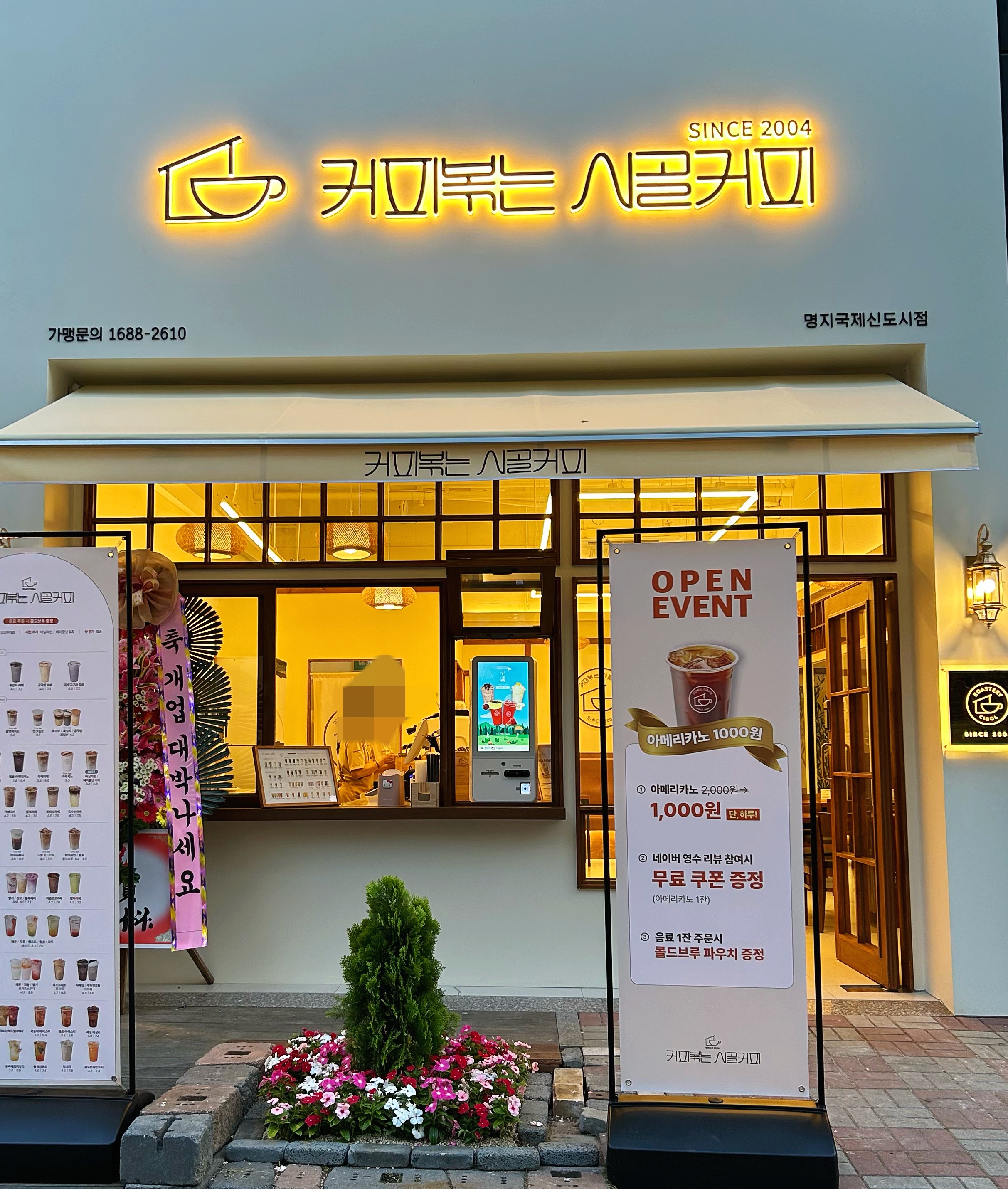 커피볶는 시골커피 명지국제신도시점