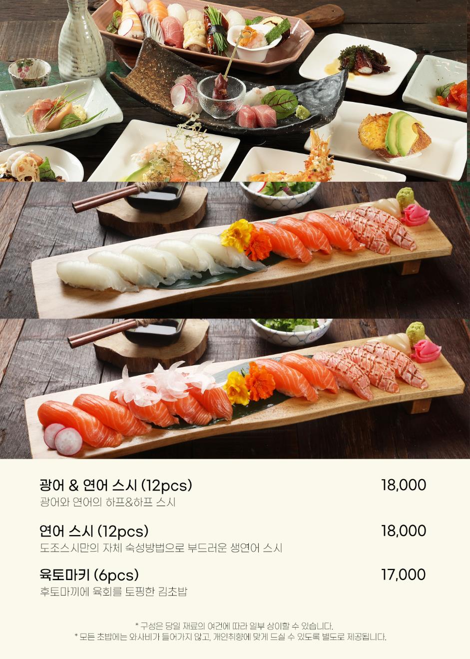 도조스시 본점