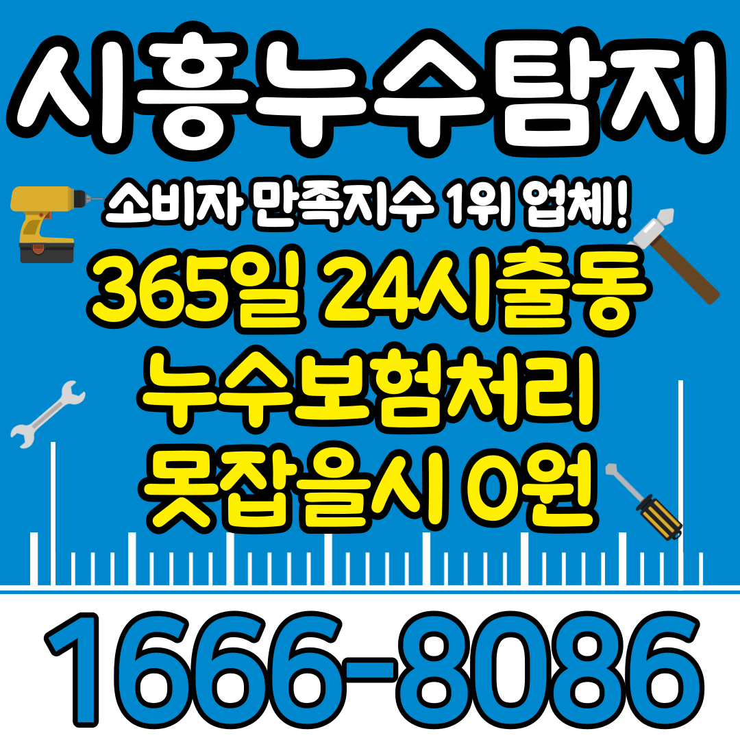 누수탐지