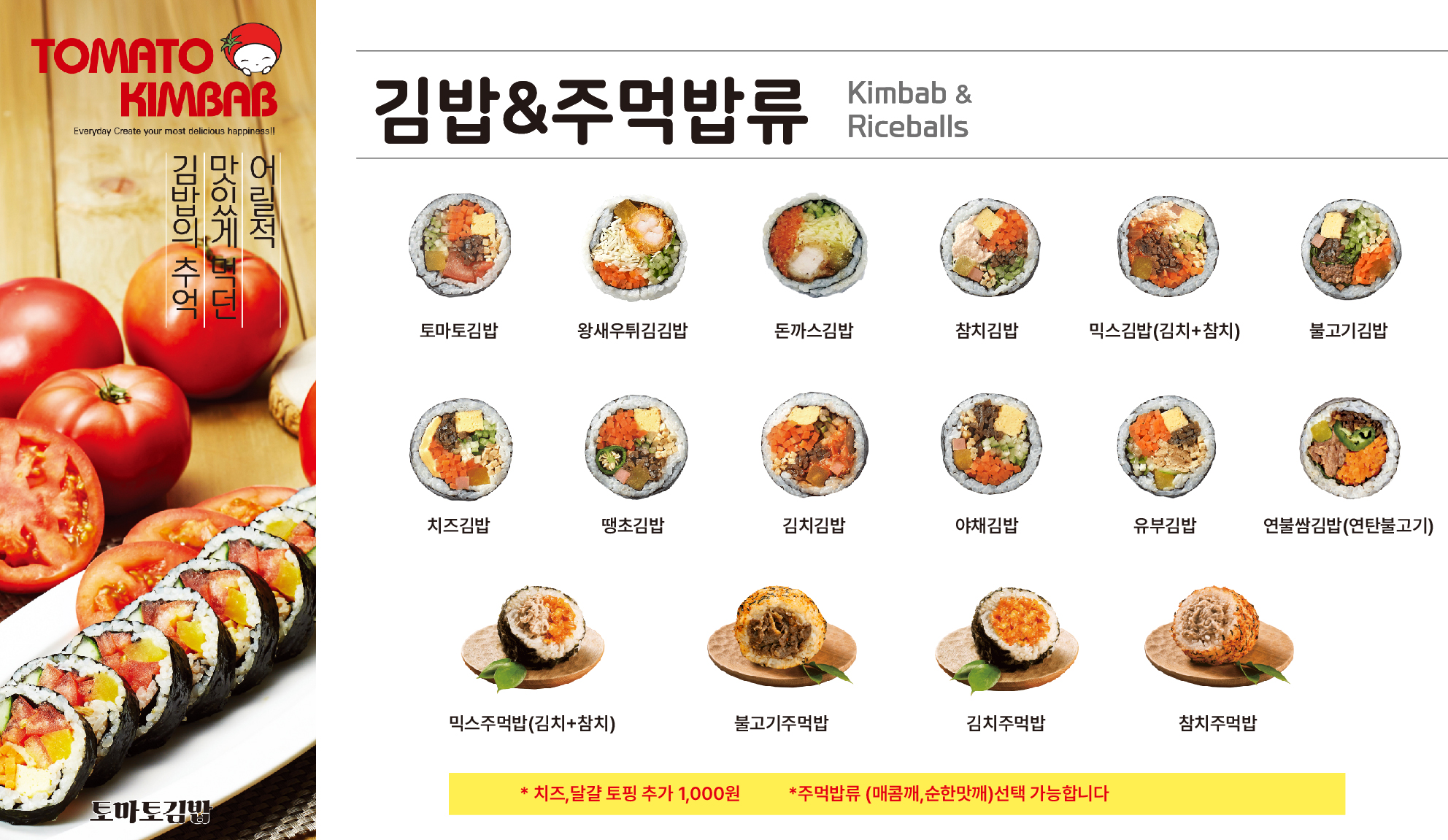 토마토김밥 인천주안역점