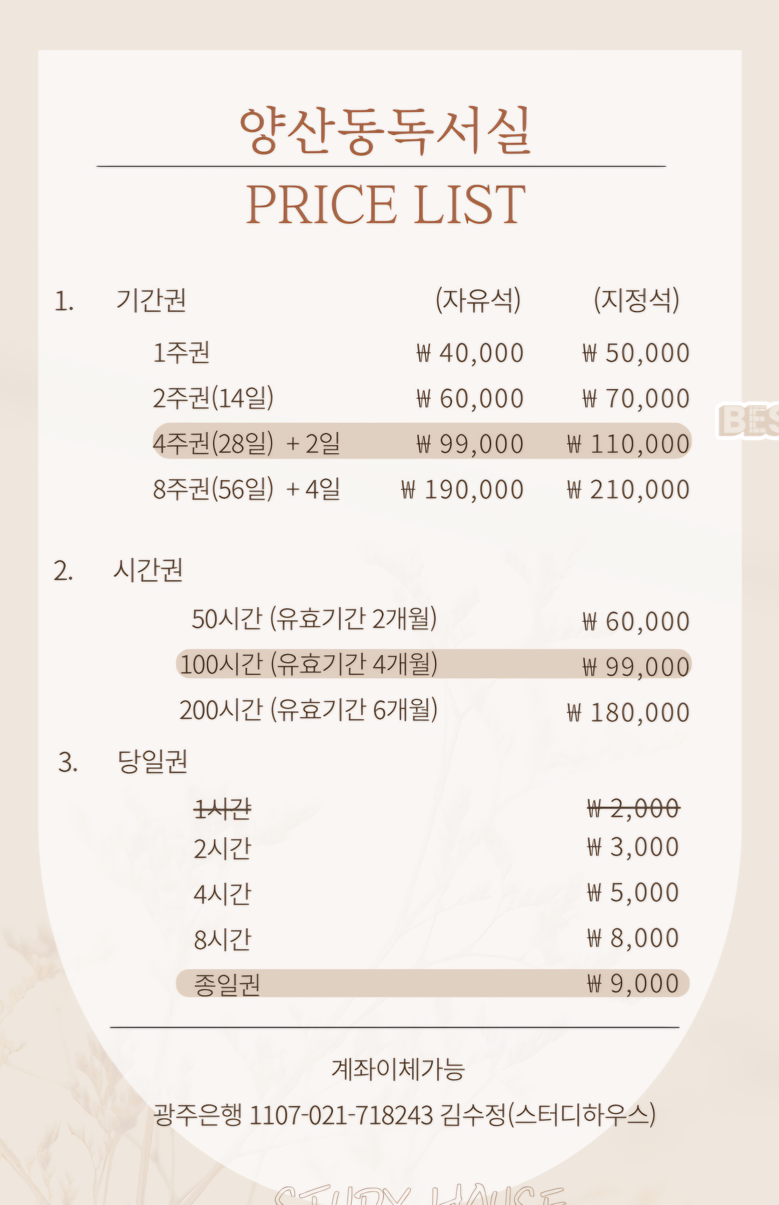 스터디하우스독서실 양산점