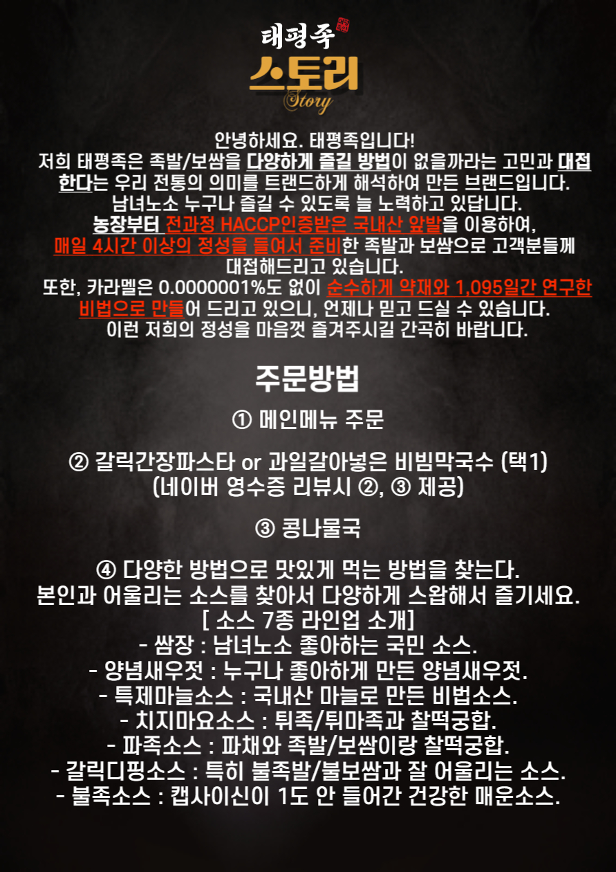 태평족 포항쌍사점