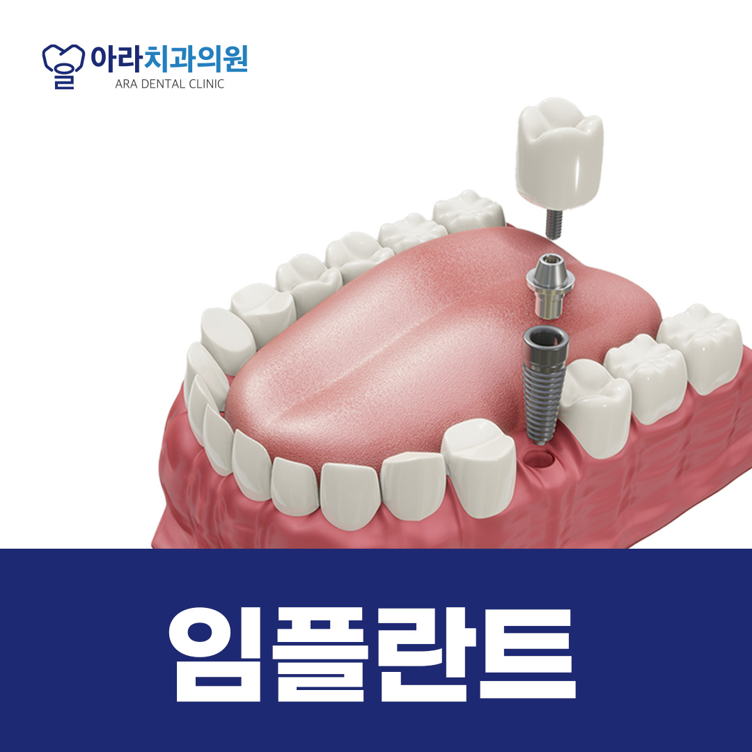 아라치과의원 대표 이미지