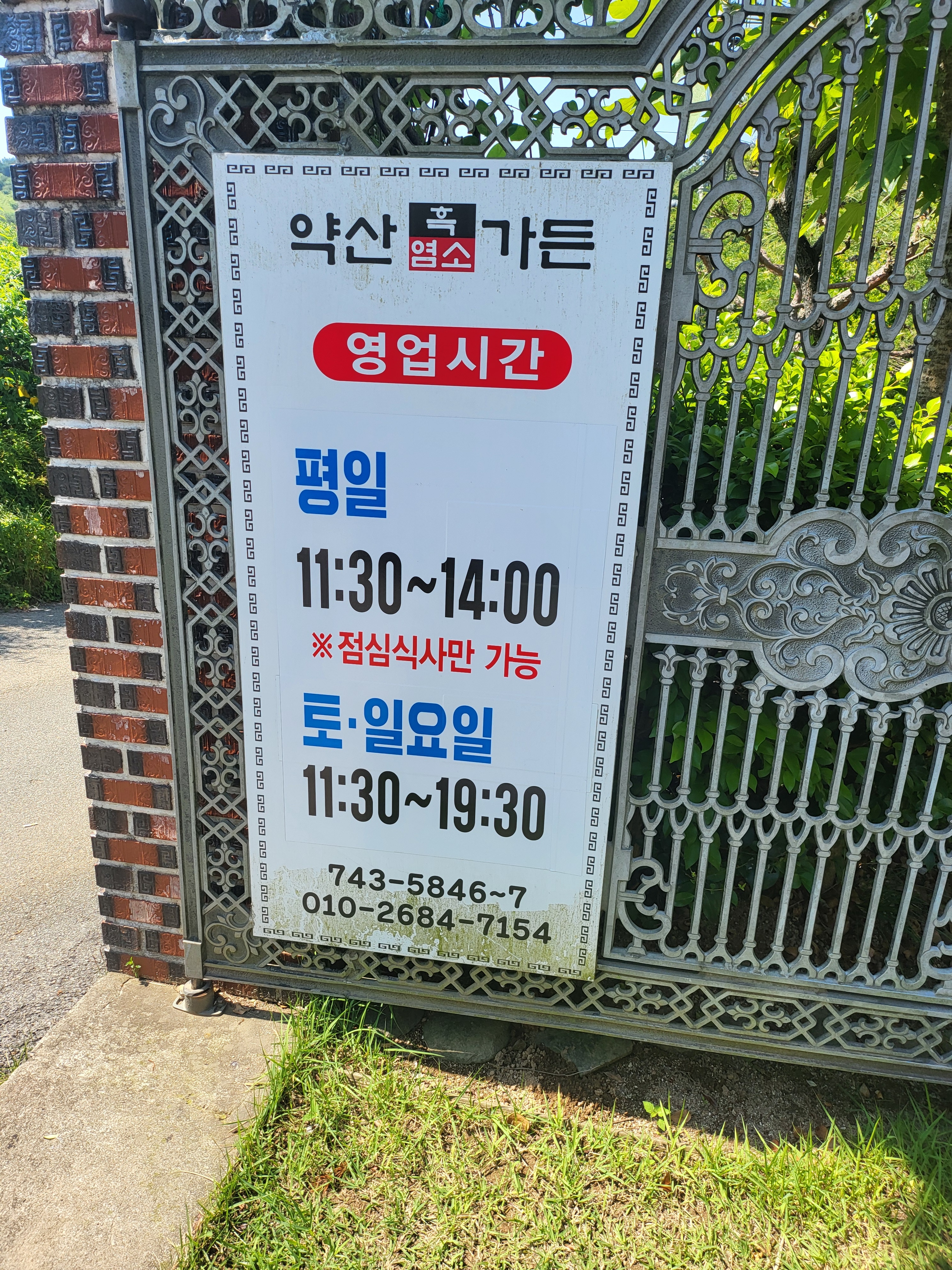 수육요리추천 전남 순천시 수육잘하는 맛집 방문해 보세요 약산흑염소가든