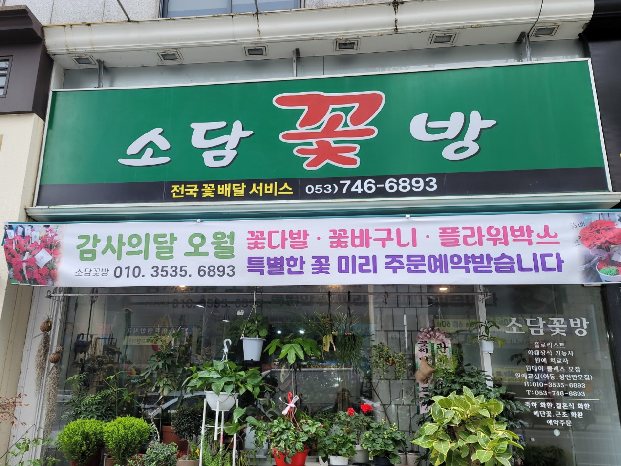 소담꽃방